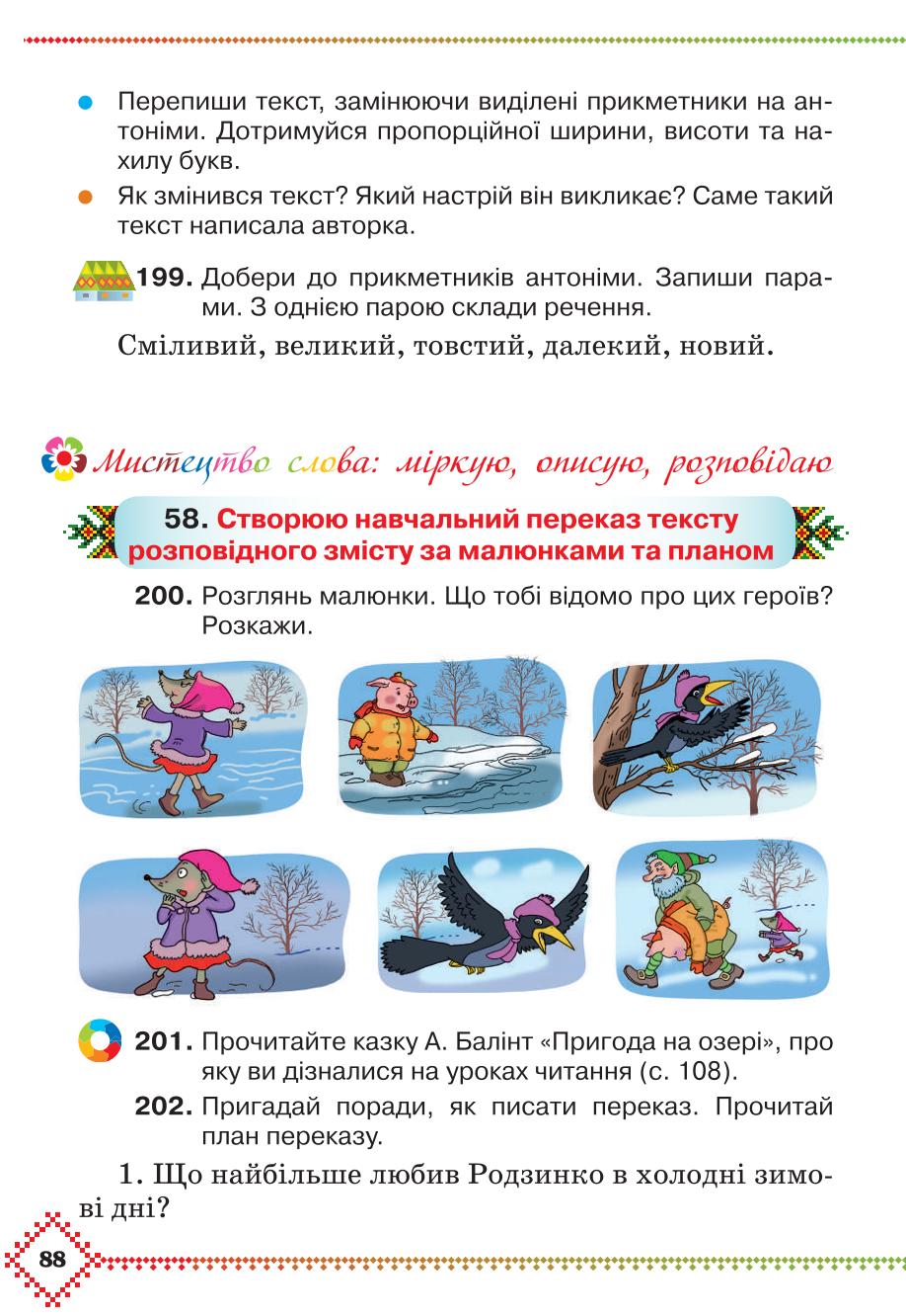 Мініатюра 88