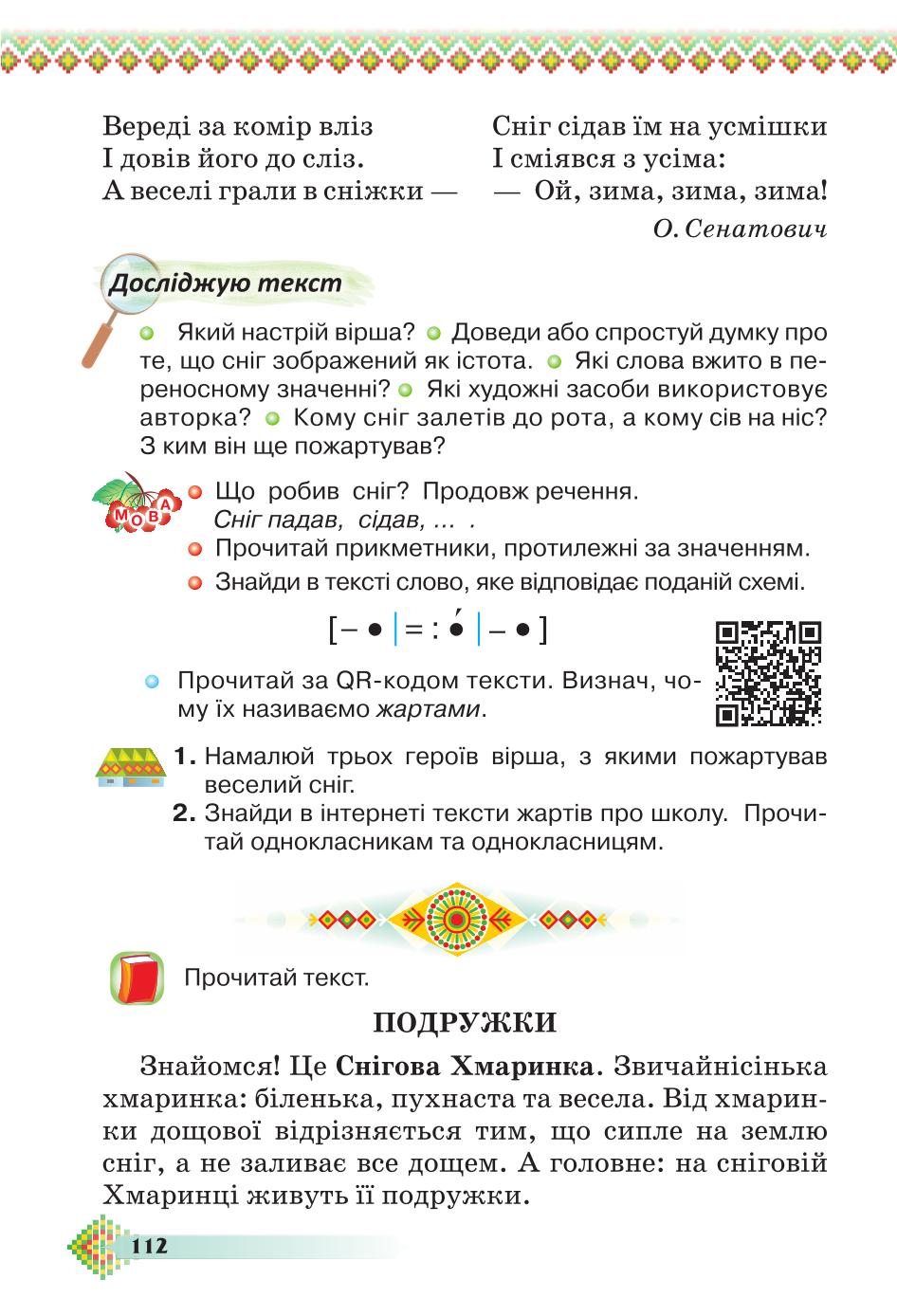 Мініатюра 112