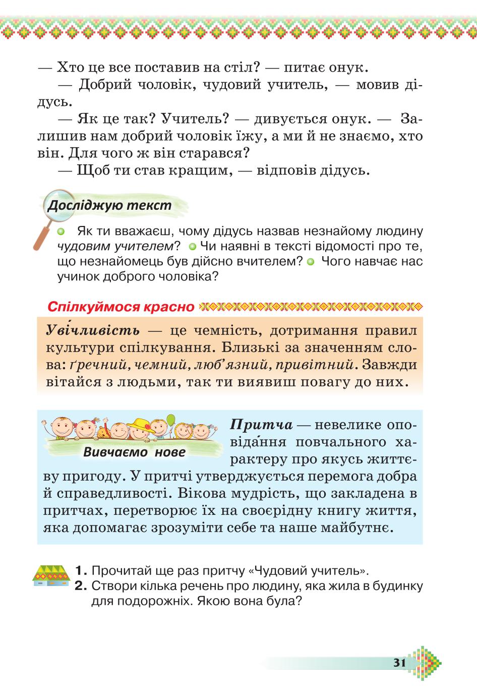 Мініатюра 31