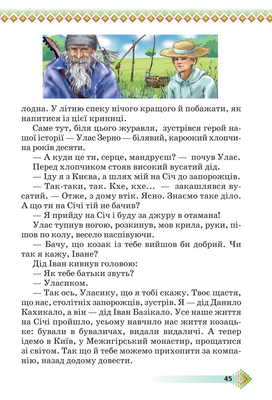 Мініатюра 45