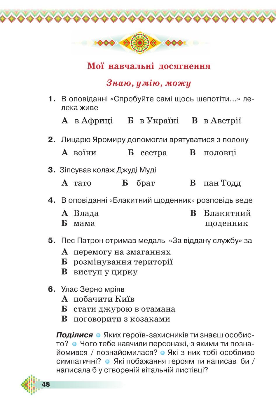 Мініатюра 48
