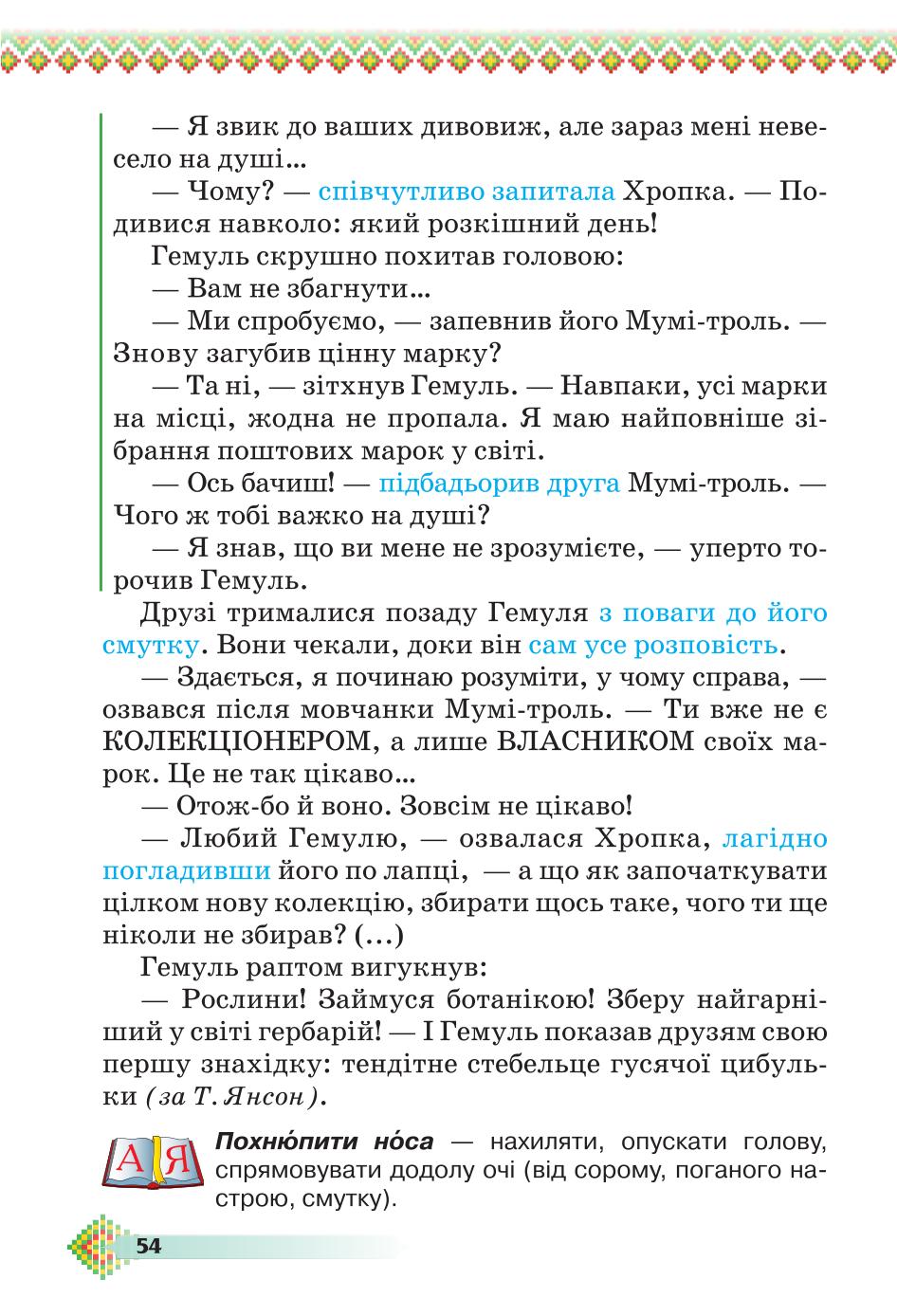 Мініатюра 54