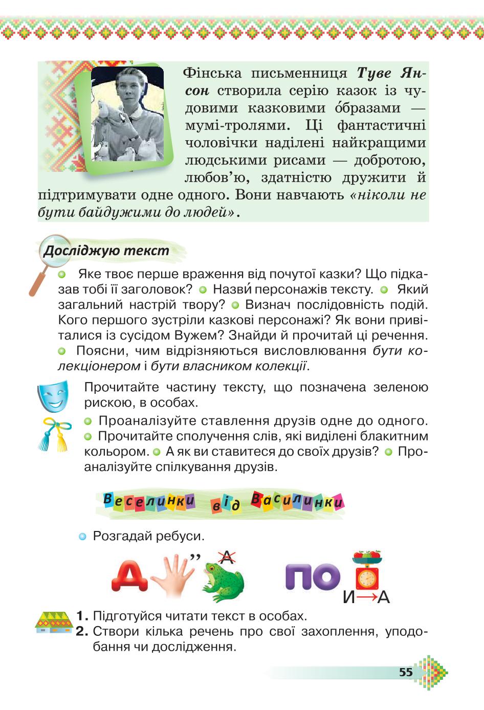 Мініатюра 55