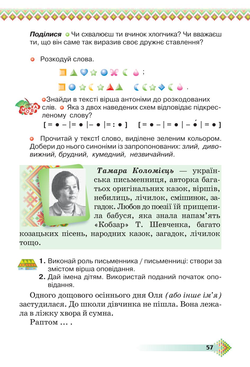 Мініатюра 57