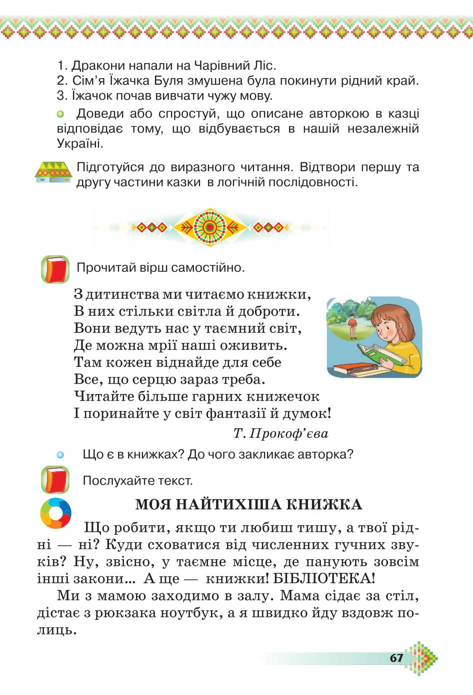 Мініатюра 67