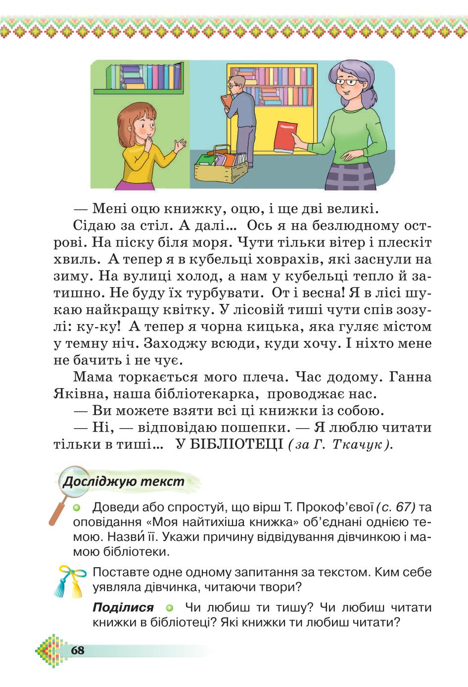 Мініатюра 68