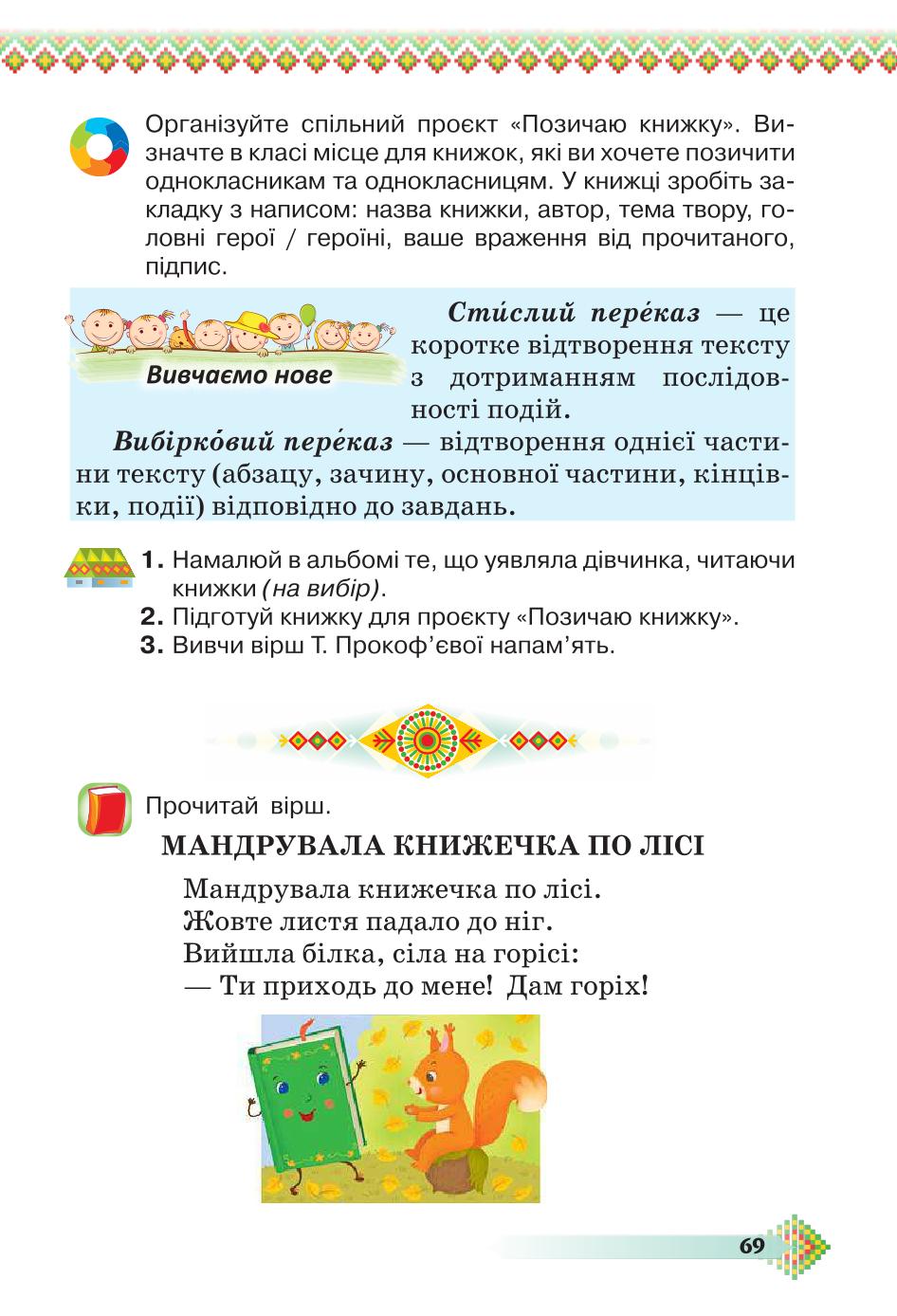Мініатюра 69