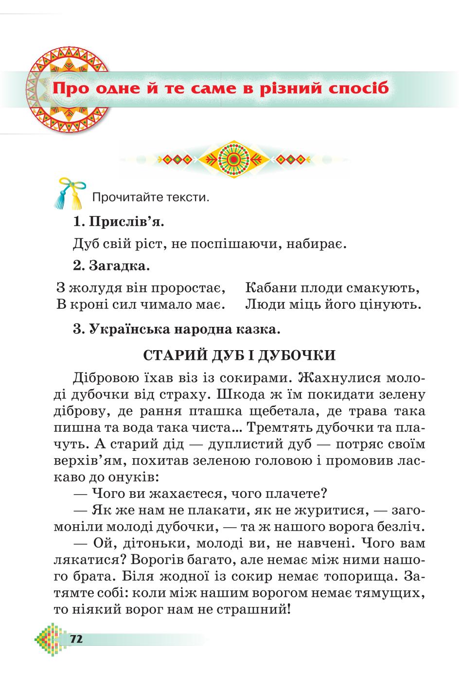 Мініатюра 72