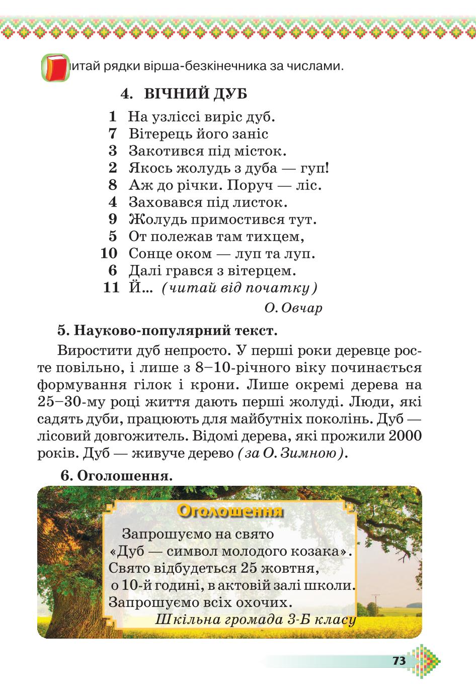 Мініатюра 73
