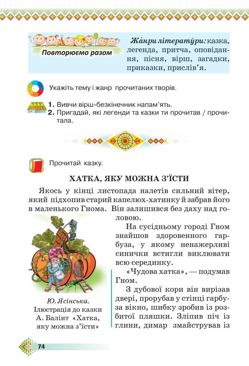 Мініатюра 74