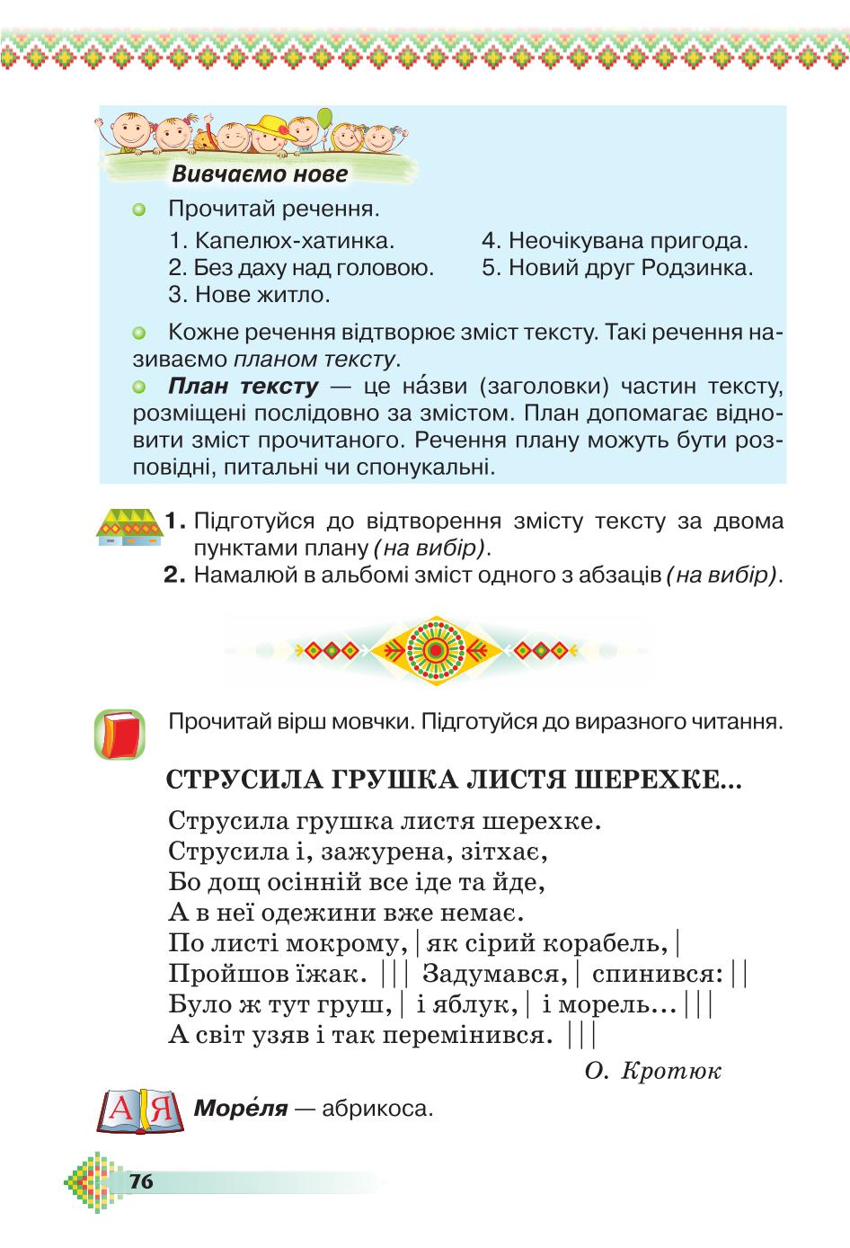 Мініатюра 76