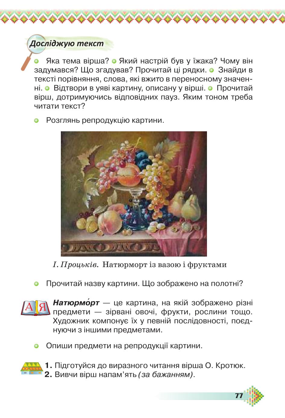 Мініатюра 77