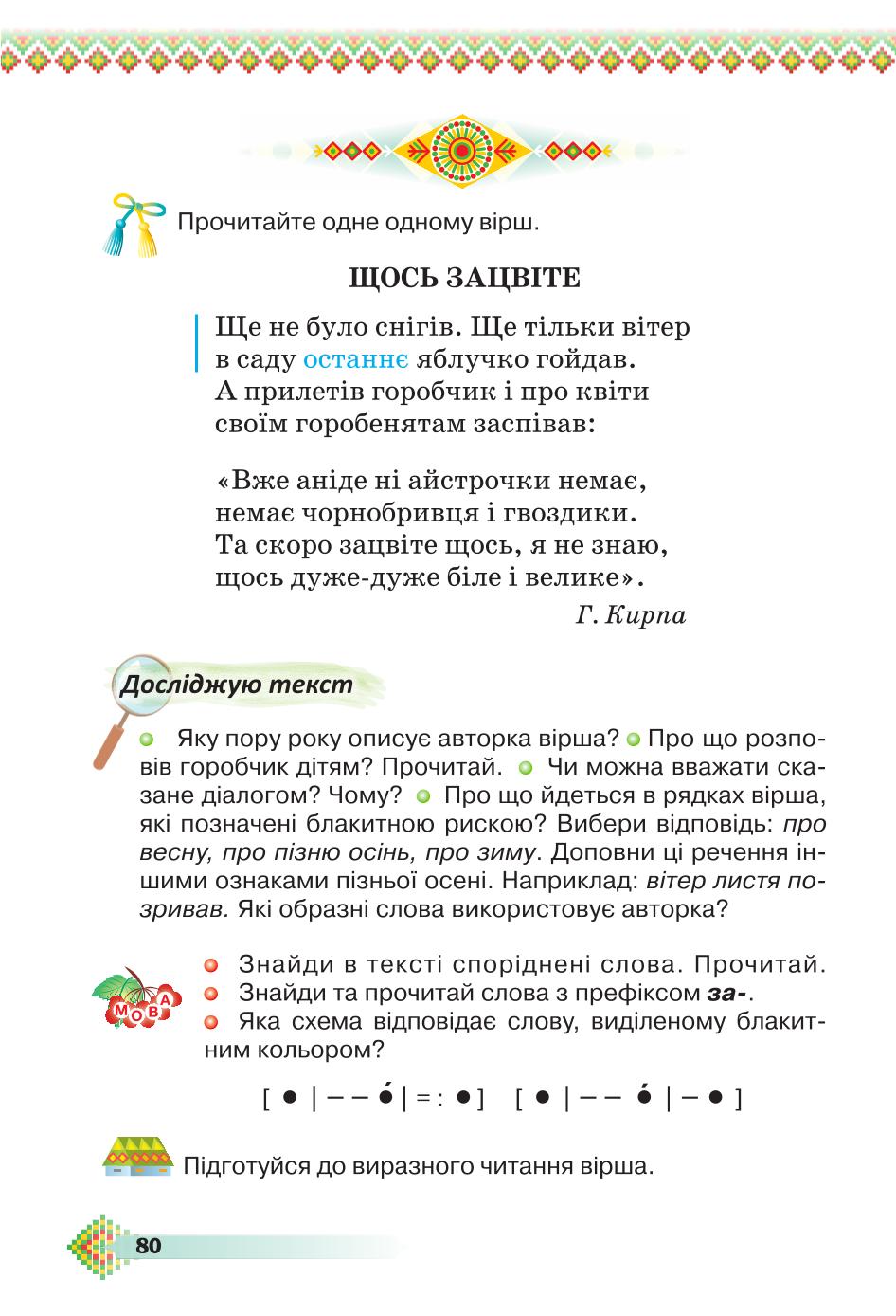 Мініатюра 80