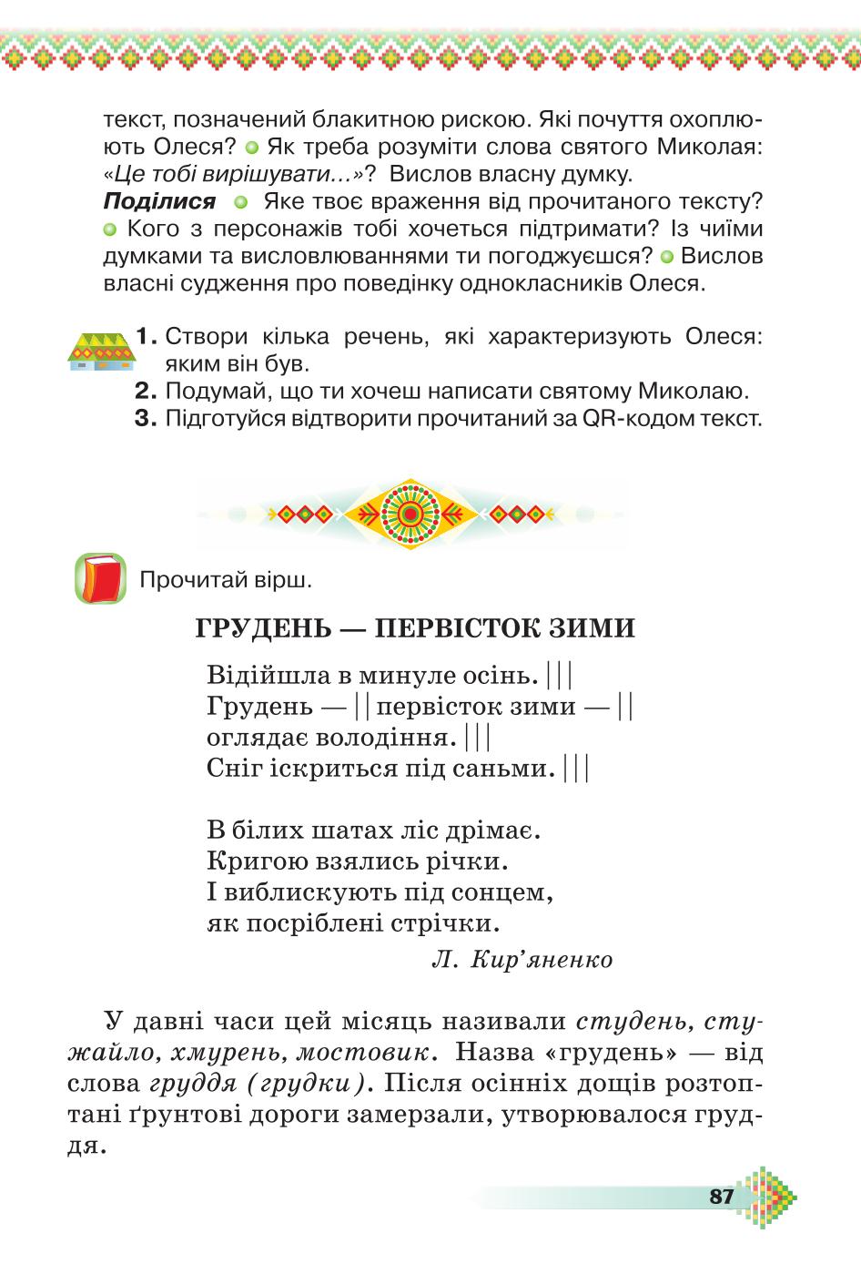 Мініатюра 87