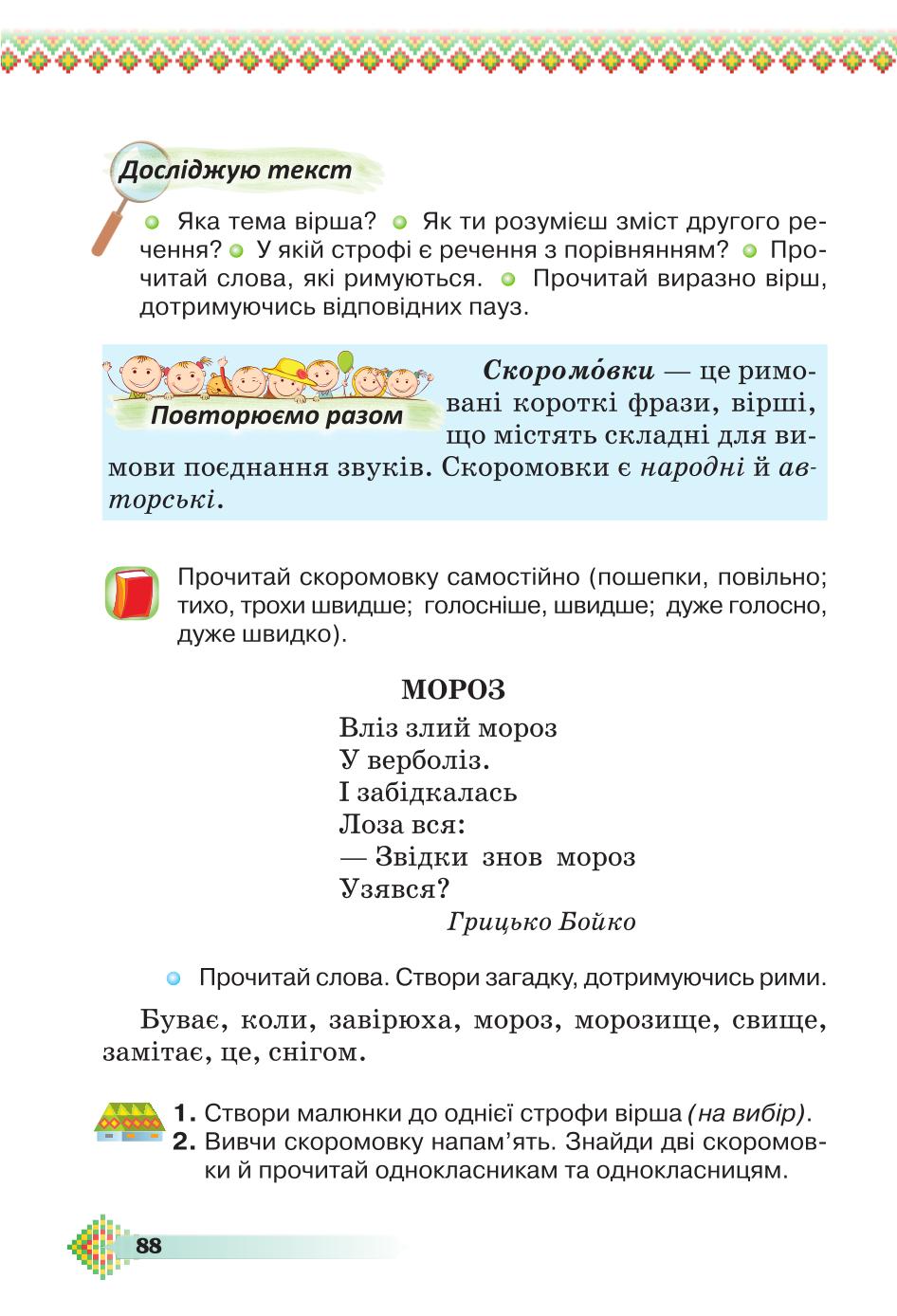 Мініатюра 88