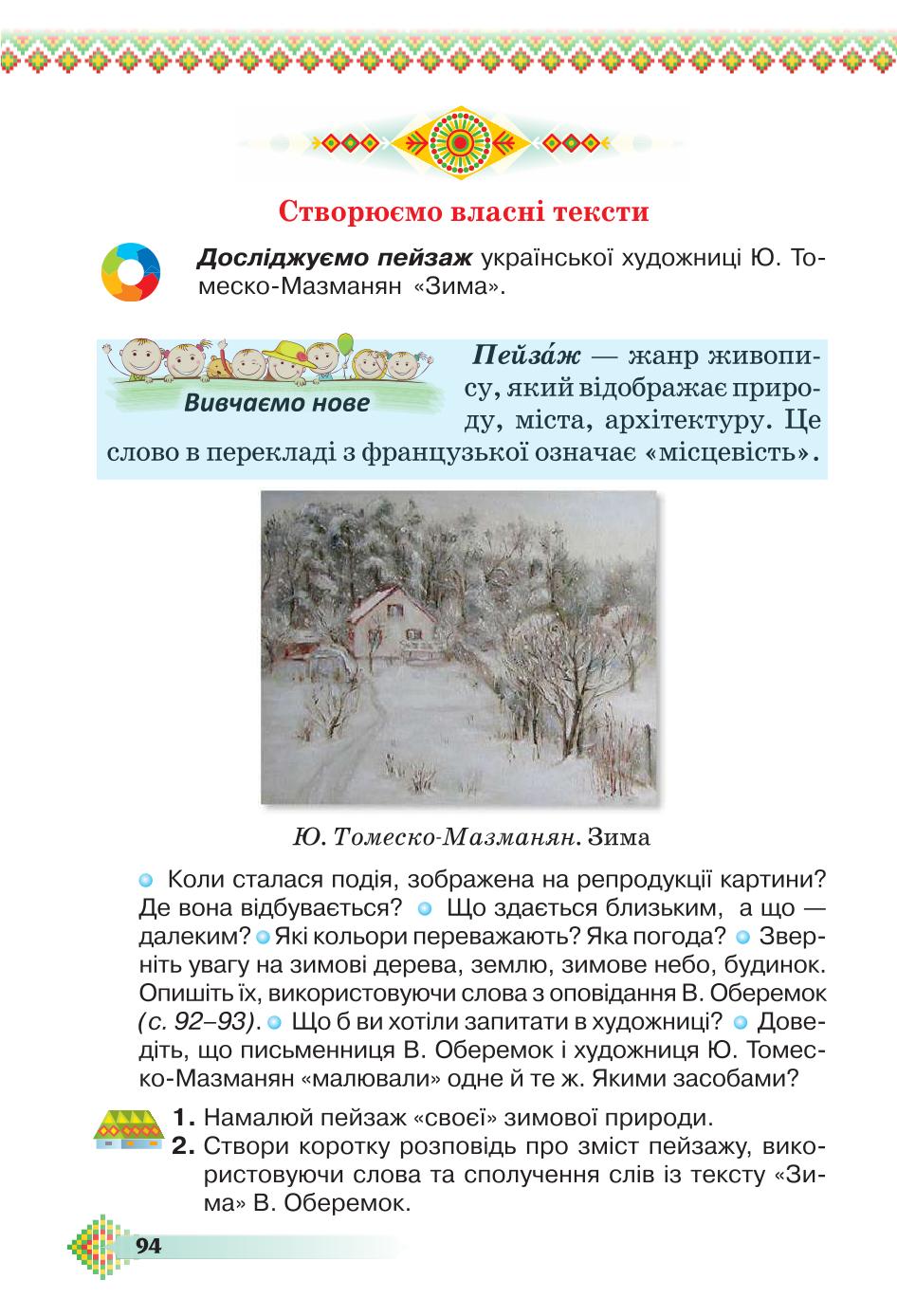 Мініатюра 94