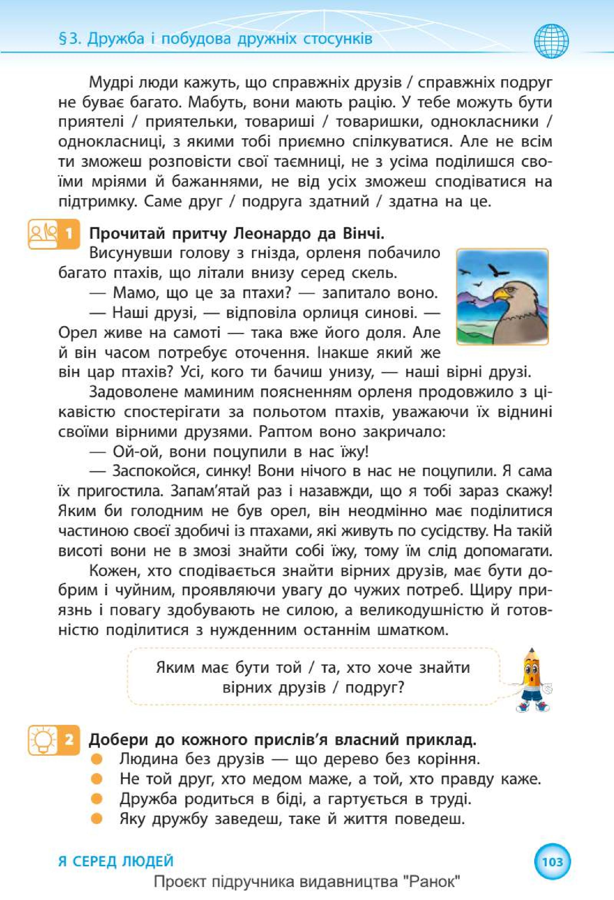 Мініатюра 103