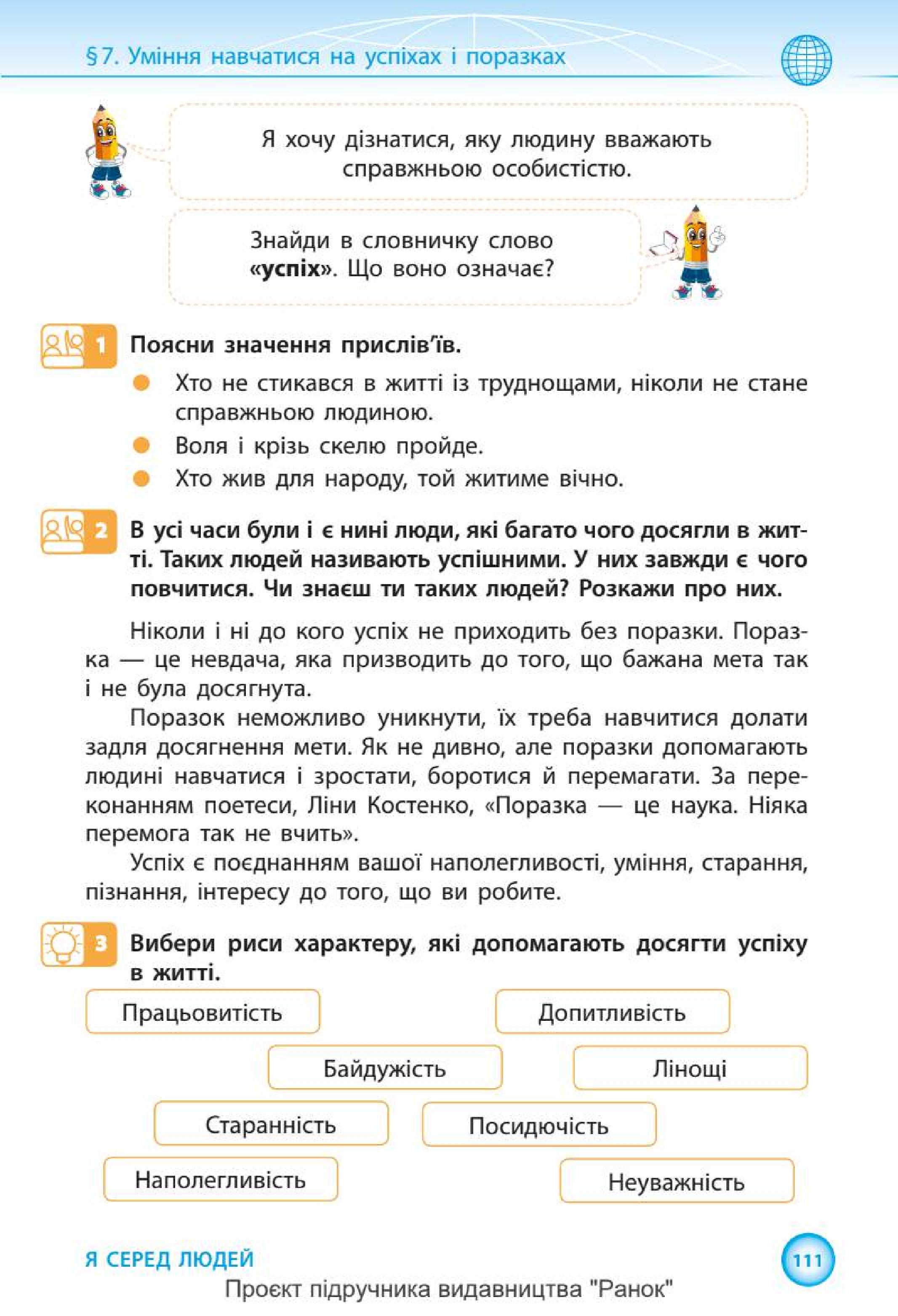 Мініатюра 111