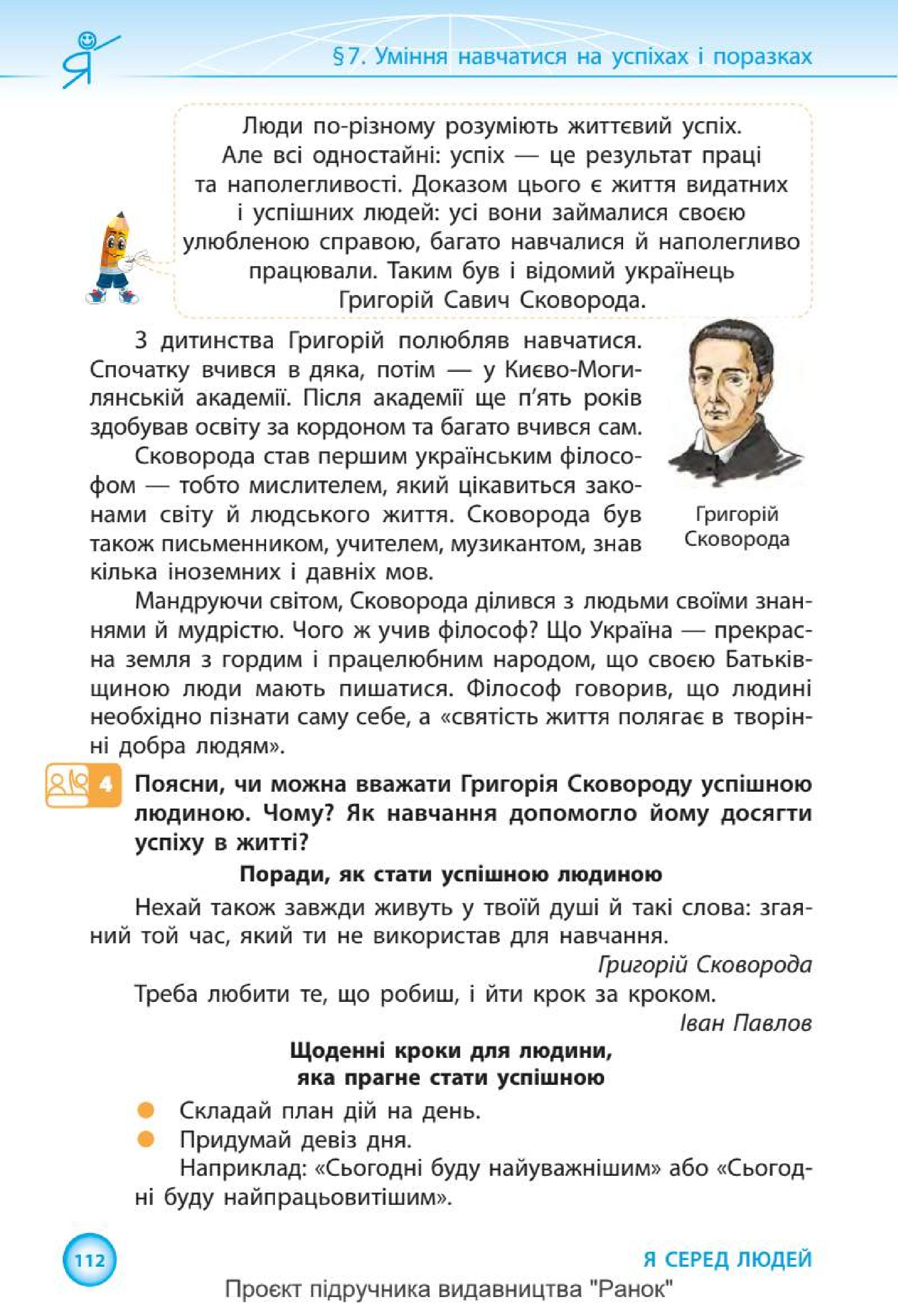 Мініатюра 112