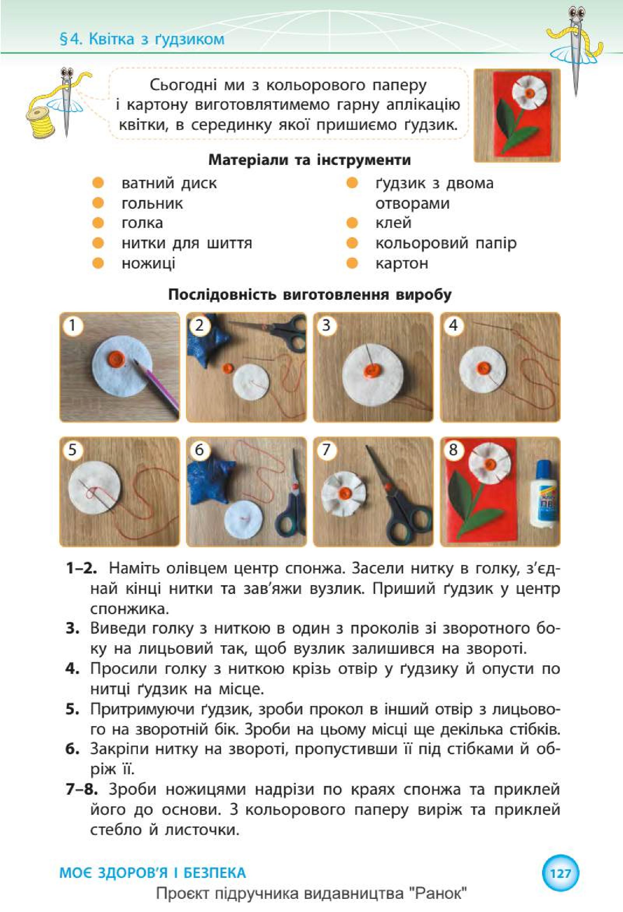 Мініатюра 127