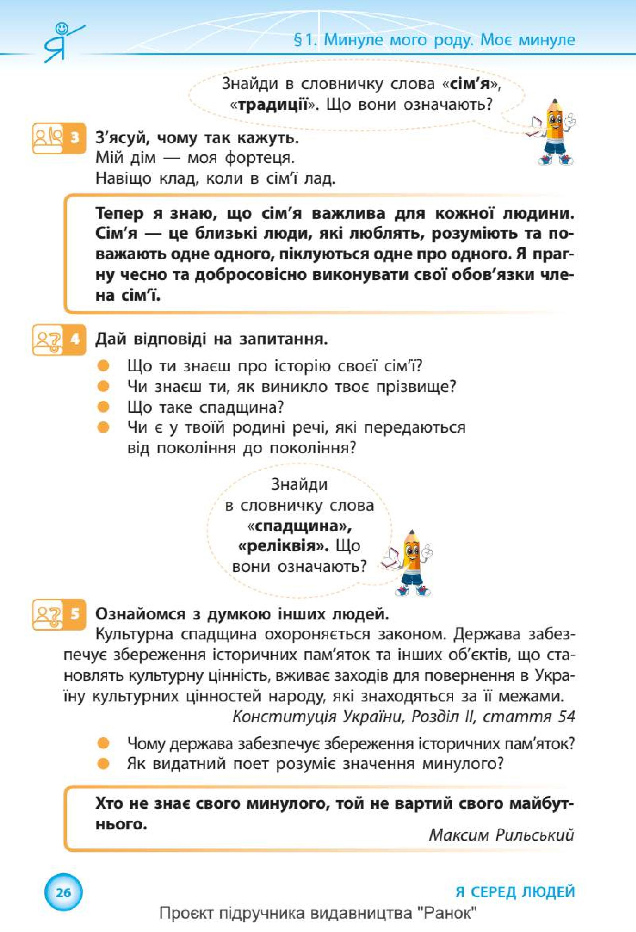Мініатюра 26