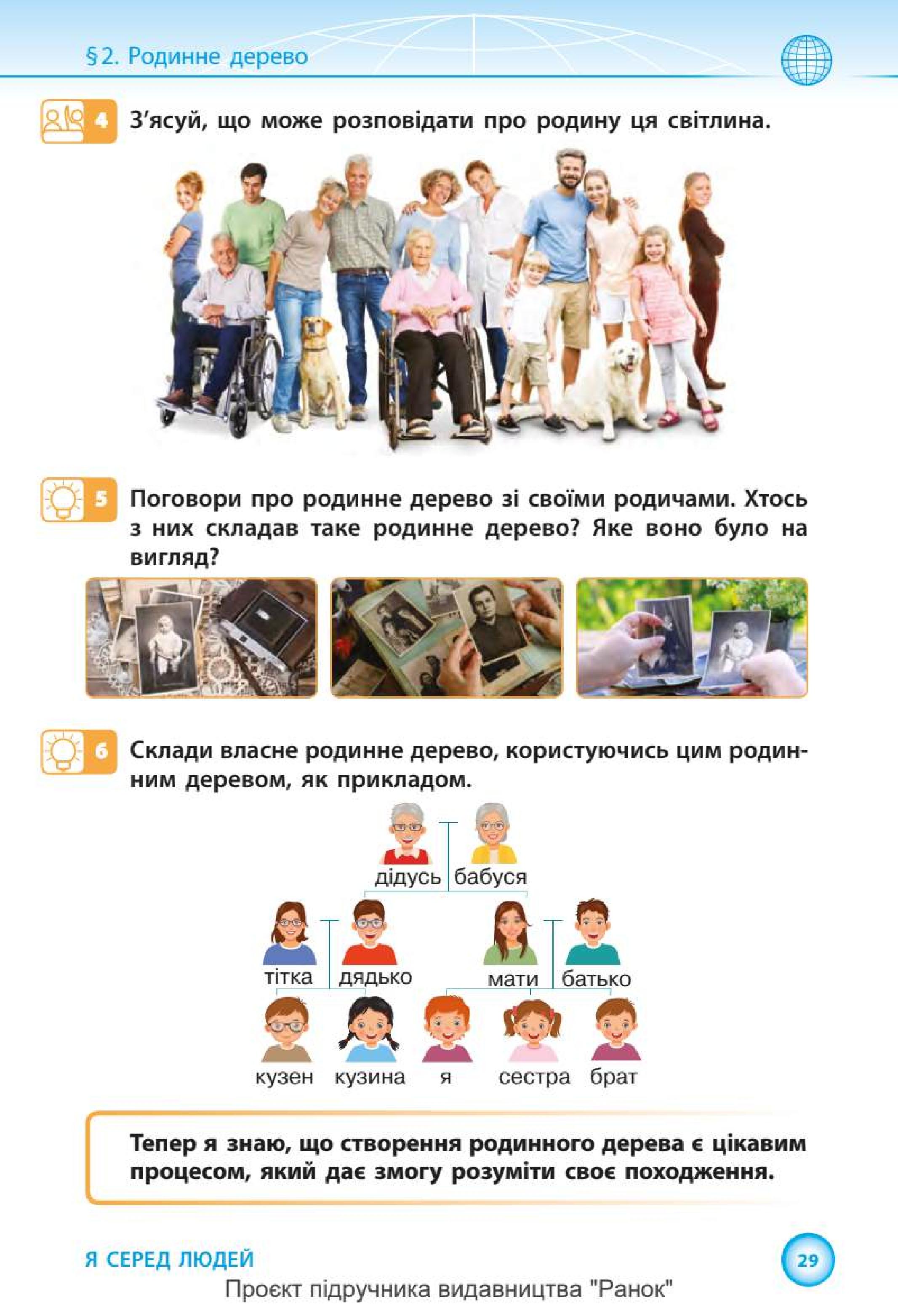 Мініатюра 29