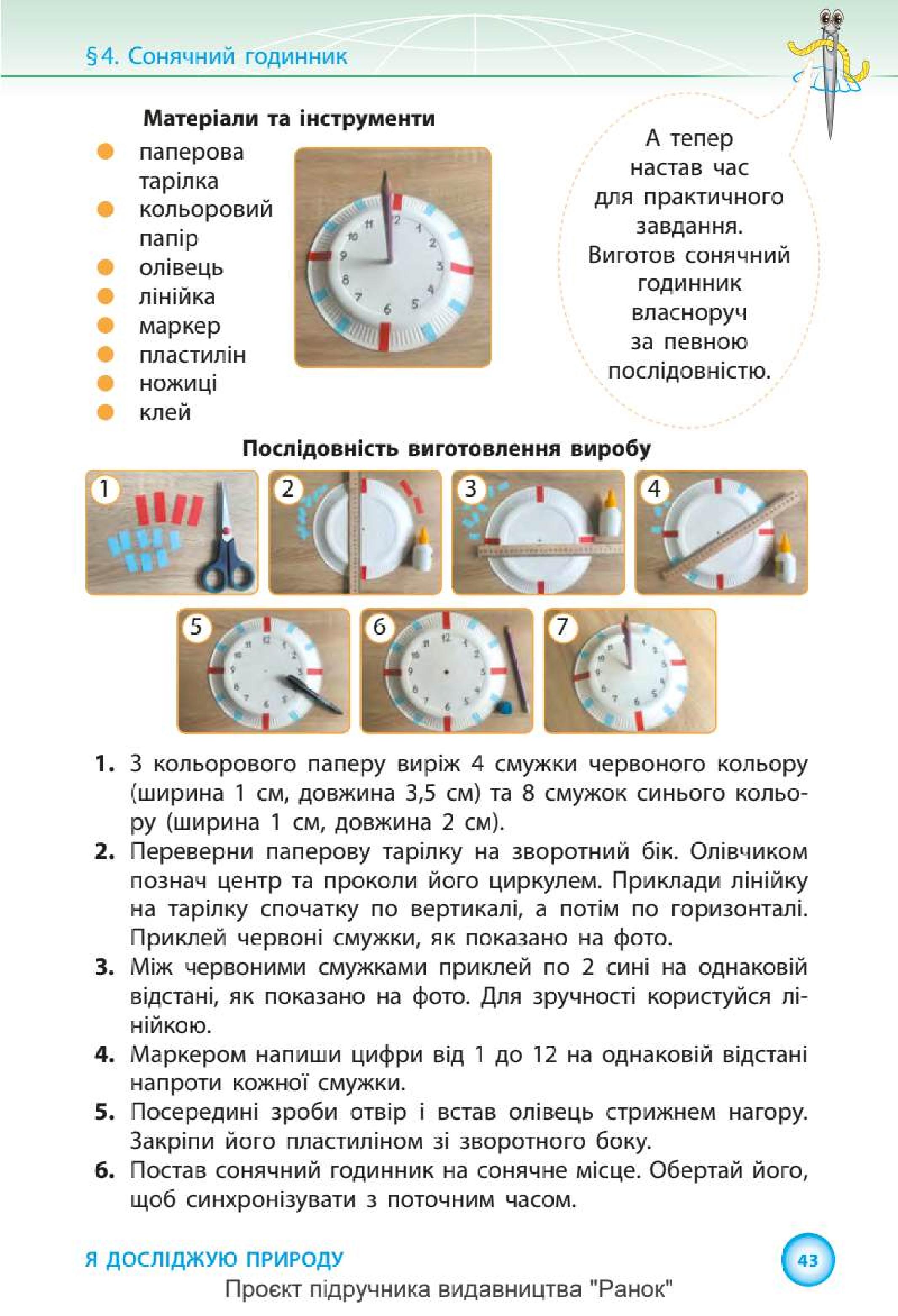 Мініатюра 43