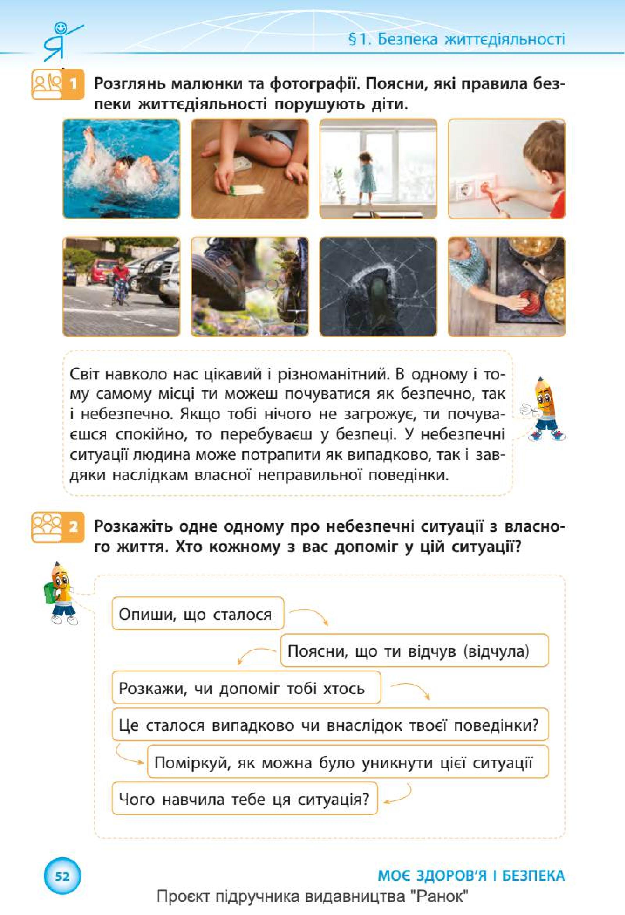 Мініатюра 52
