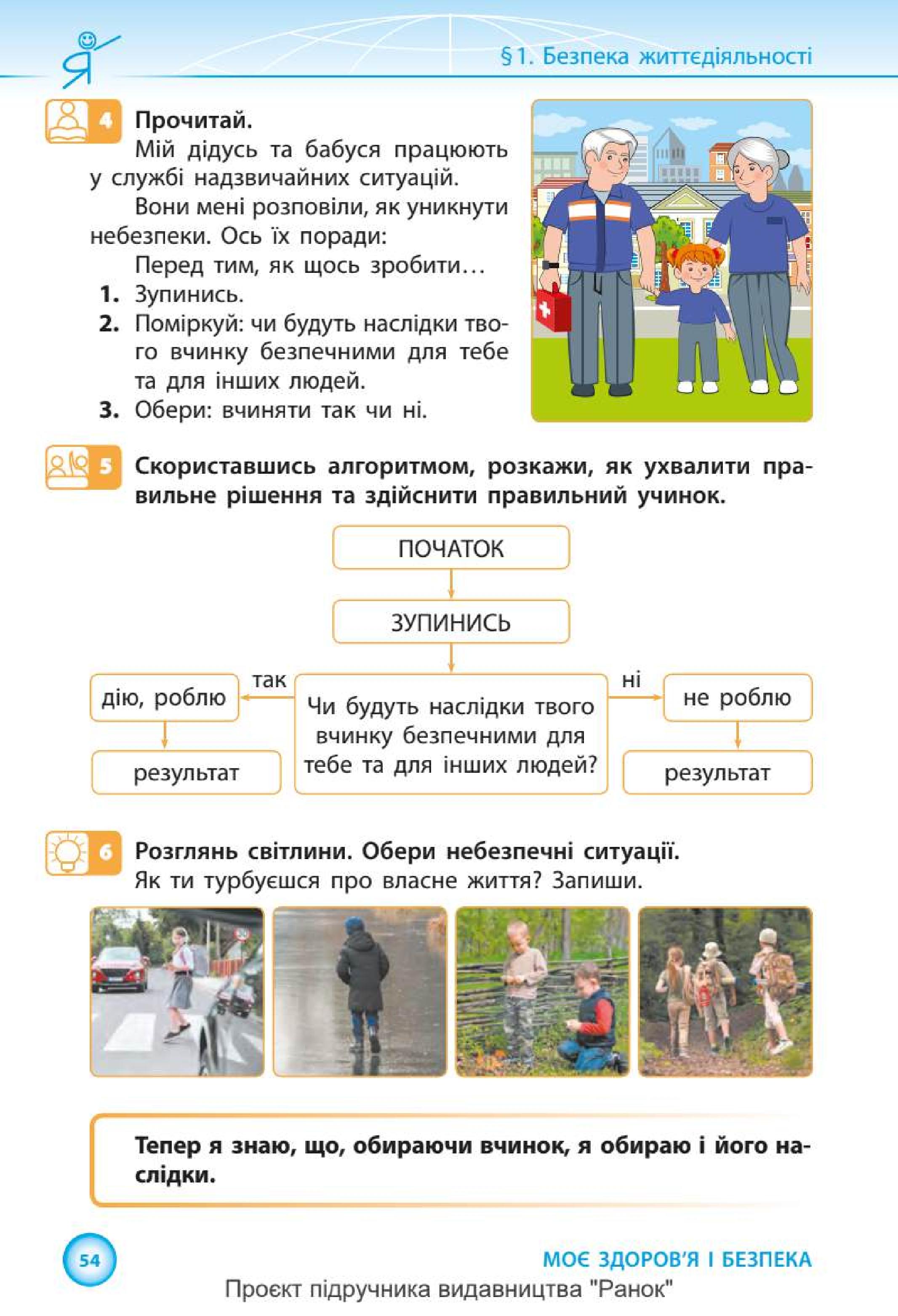 Мініатюра 54