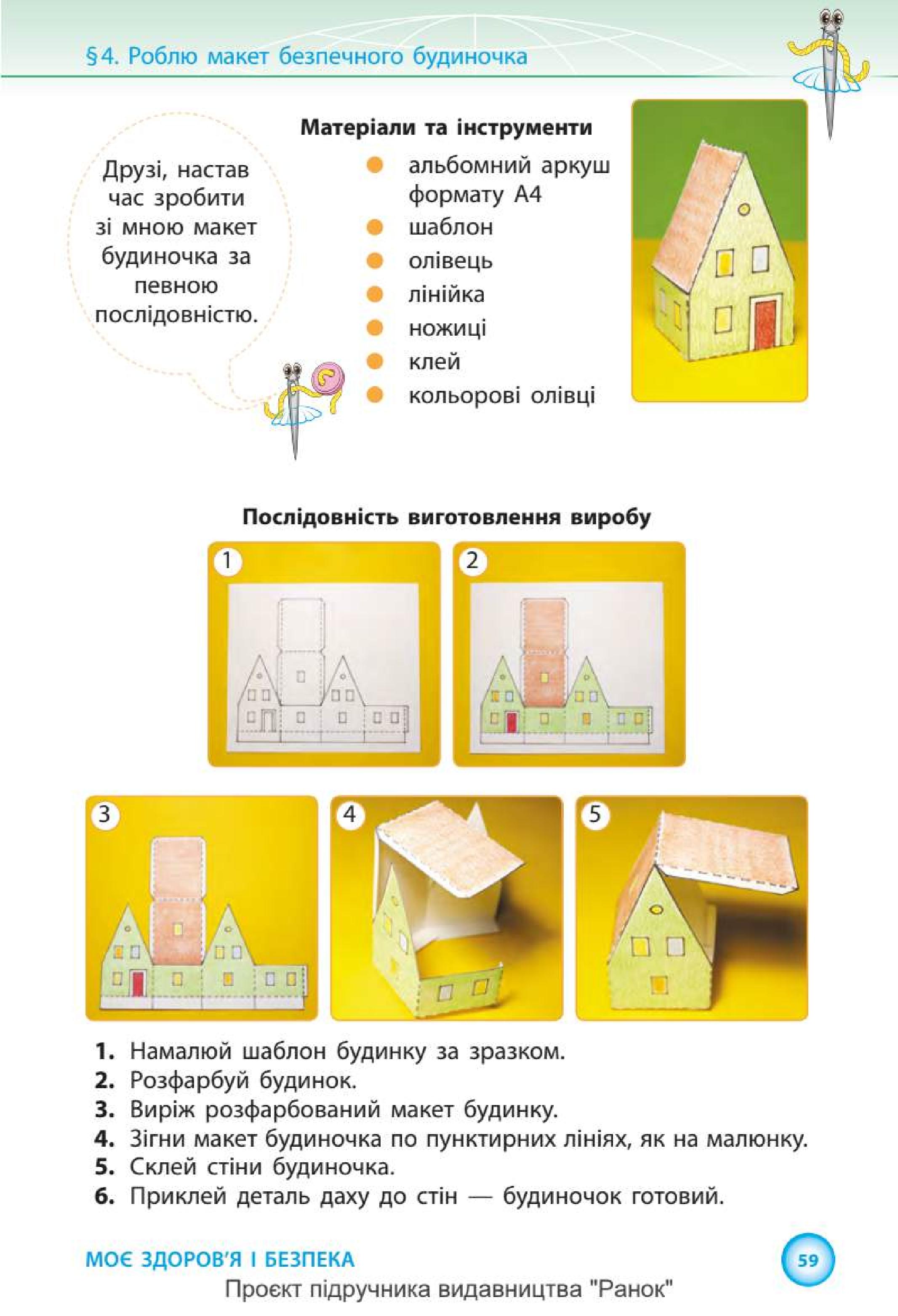 Мініатюра 59
