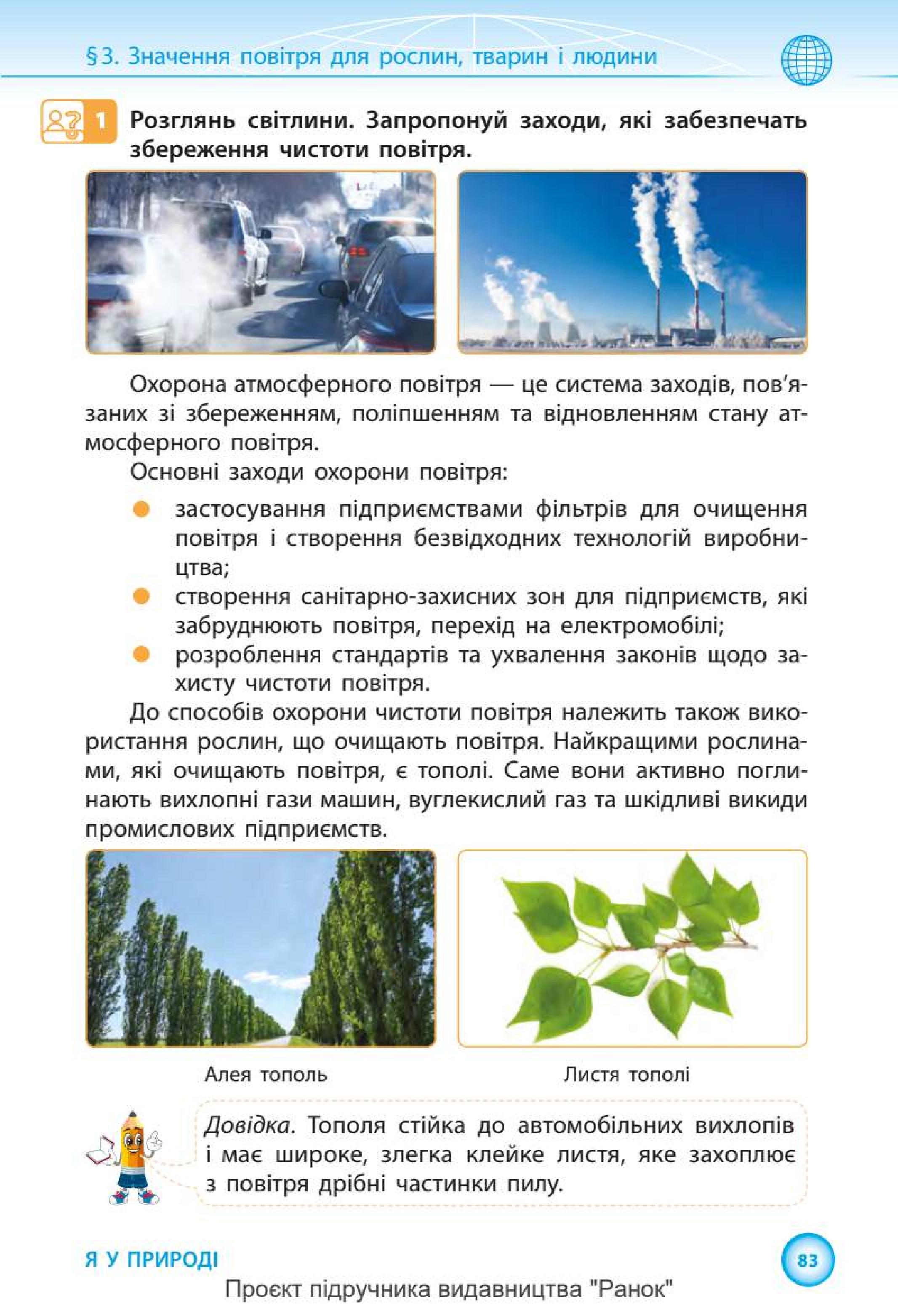 Мініатюра 83