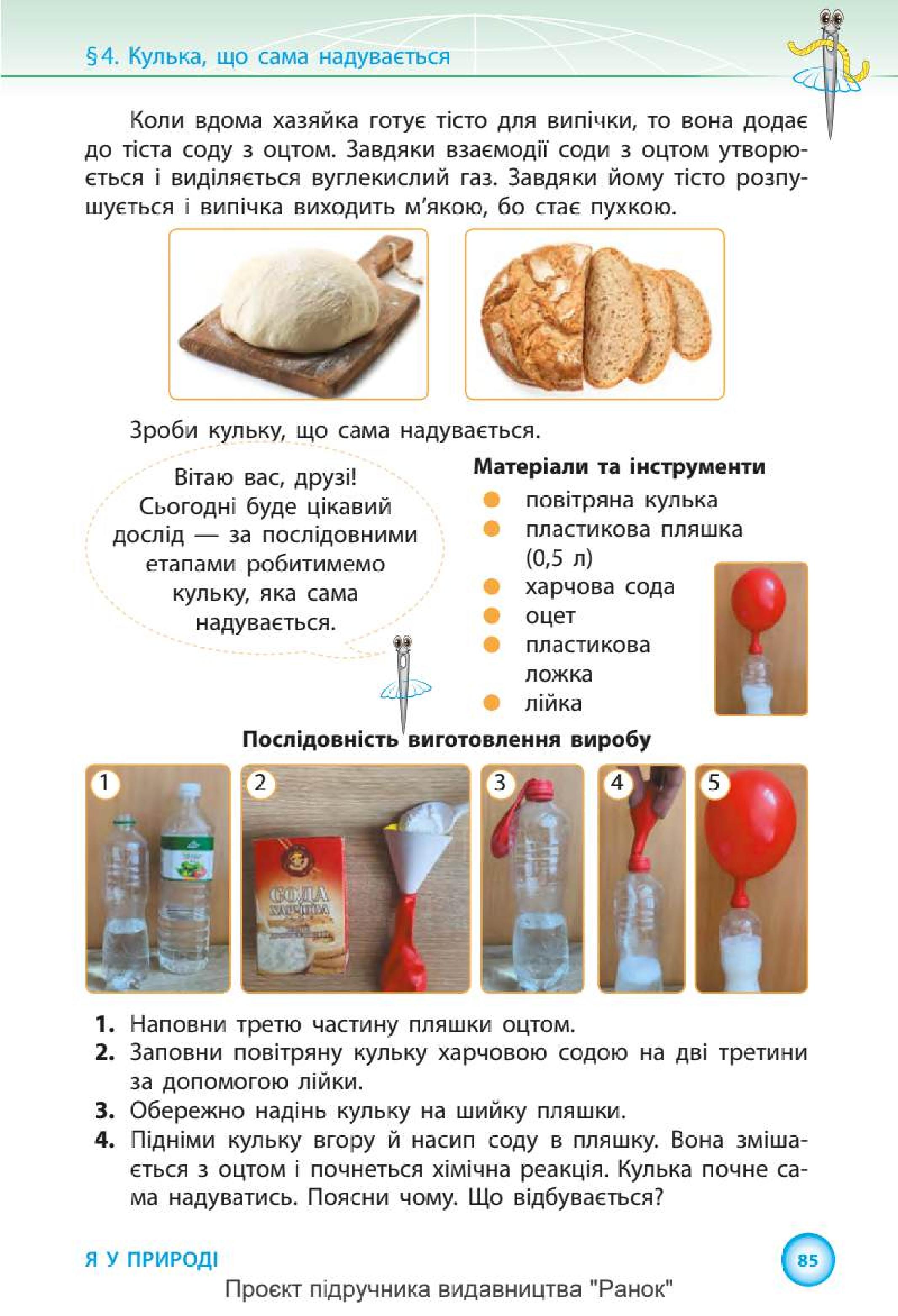 Мініатюра 85