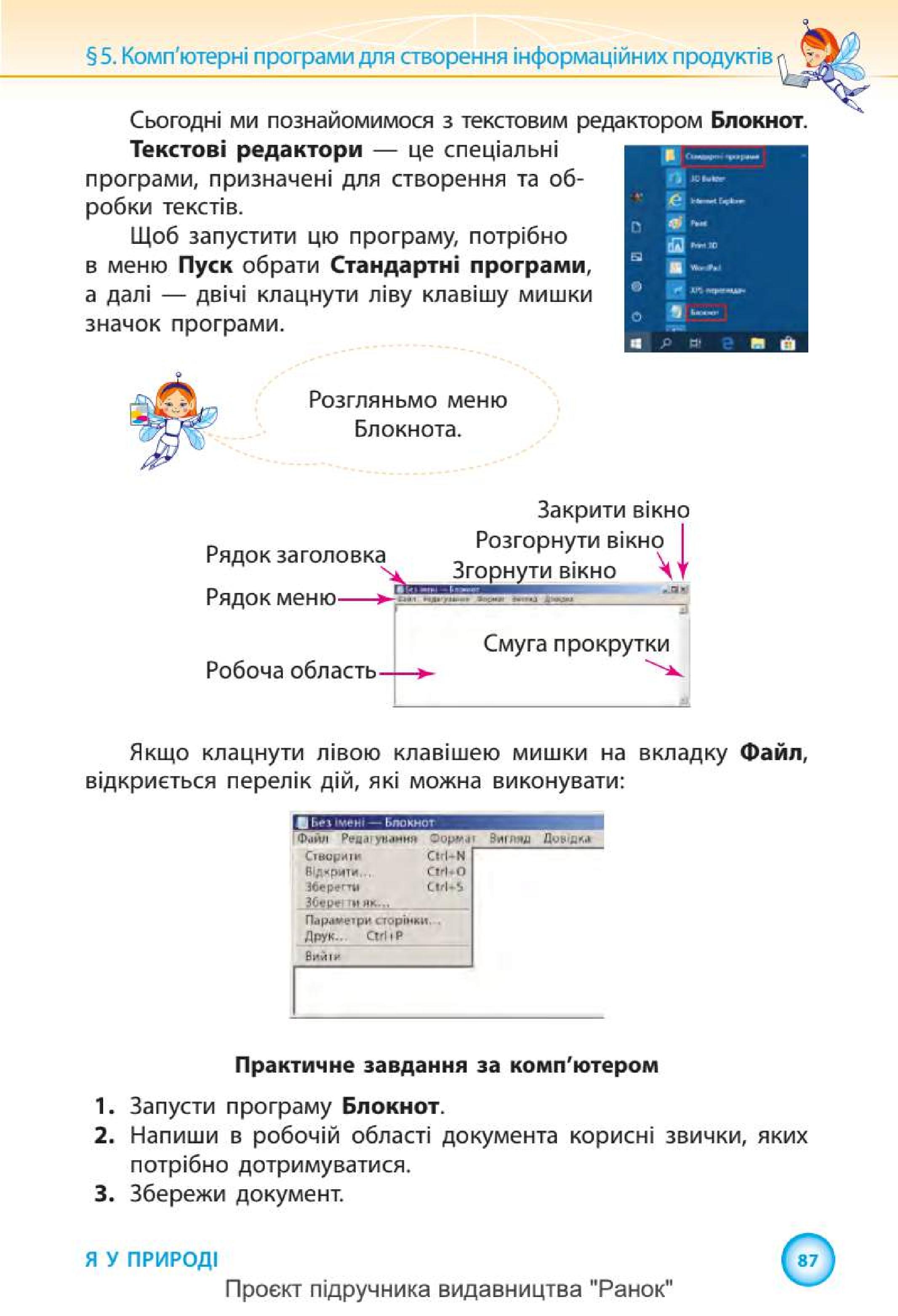 Мініатюра 87