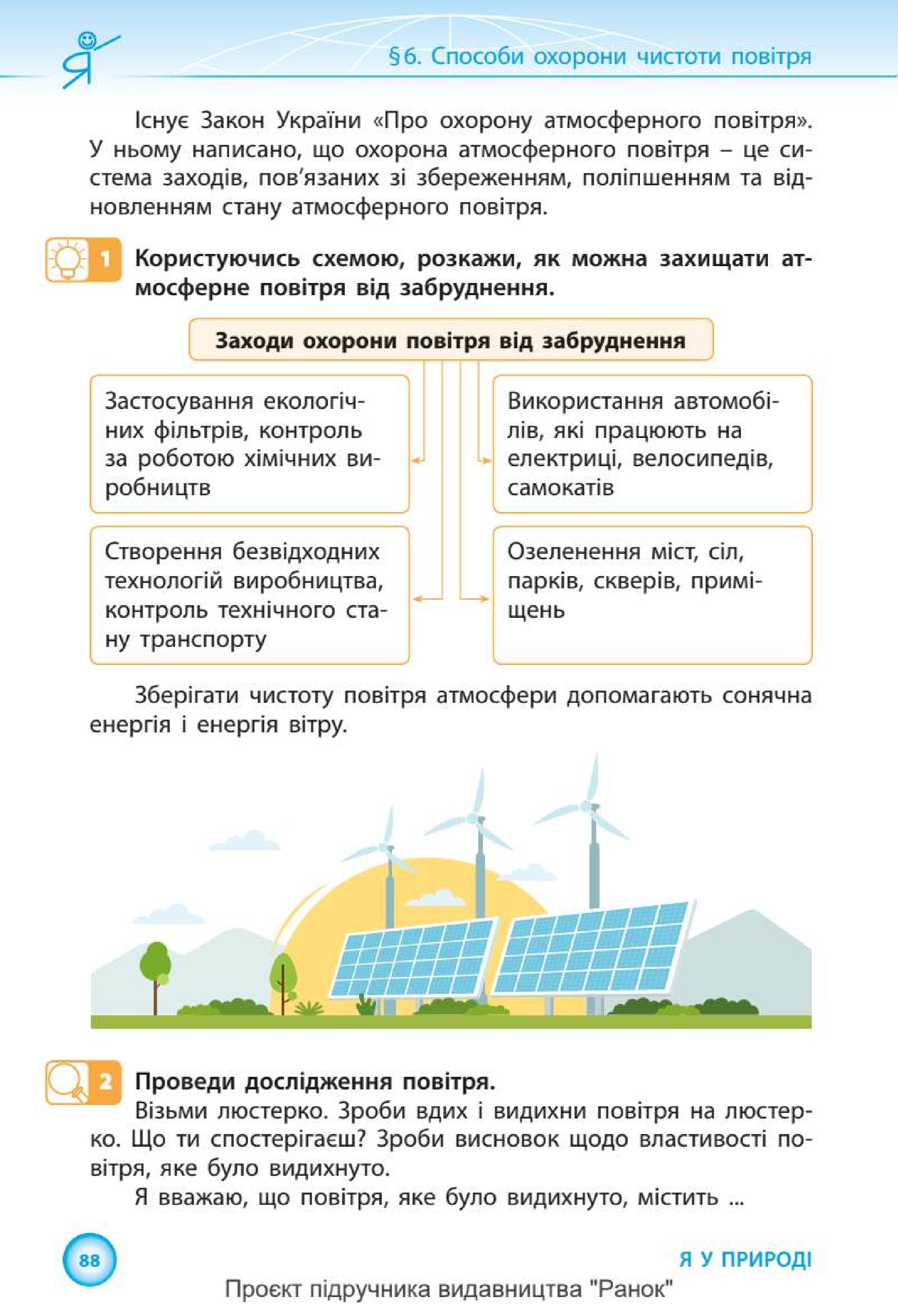 Мініатюра 88