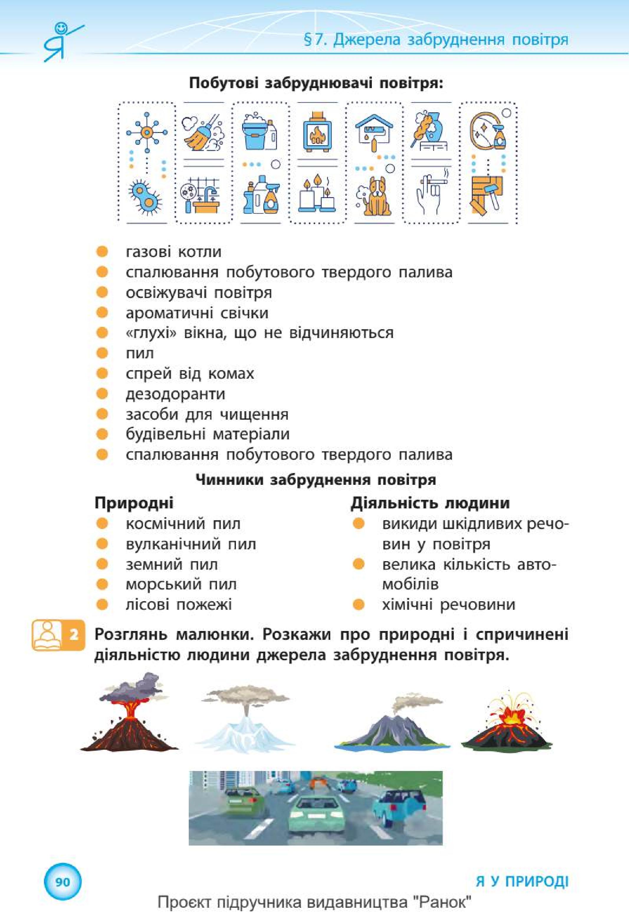 Мініатюра 90
