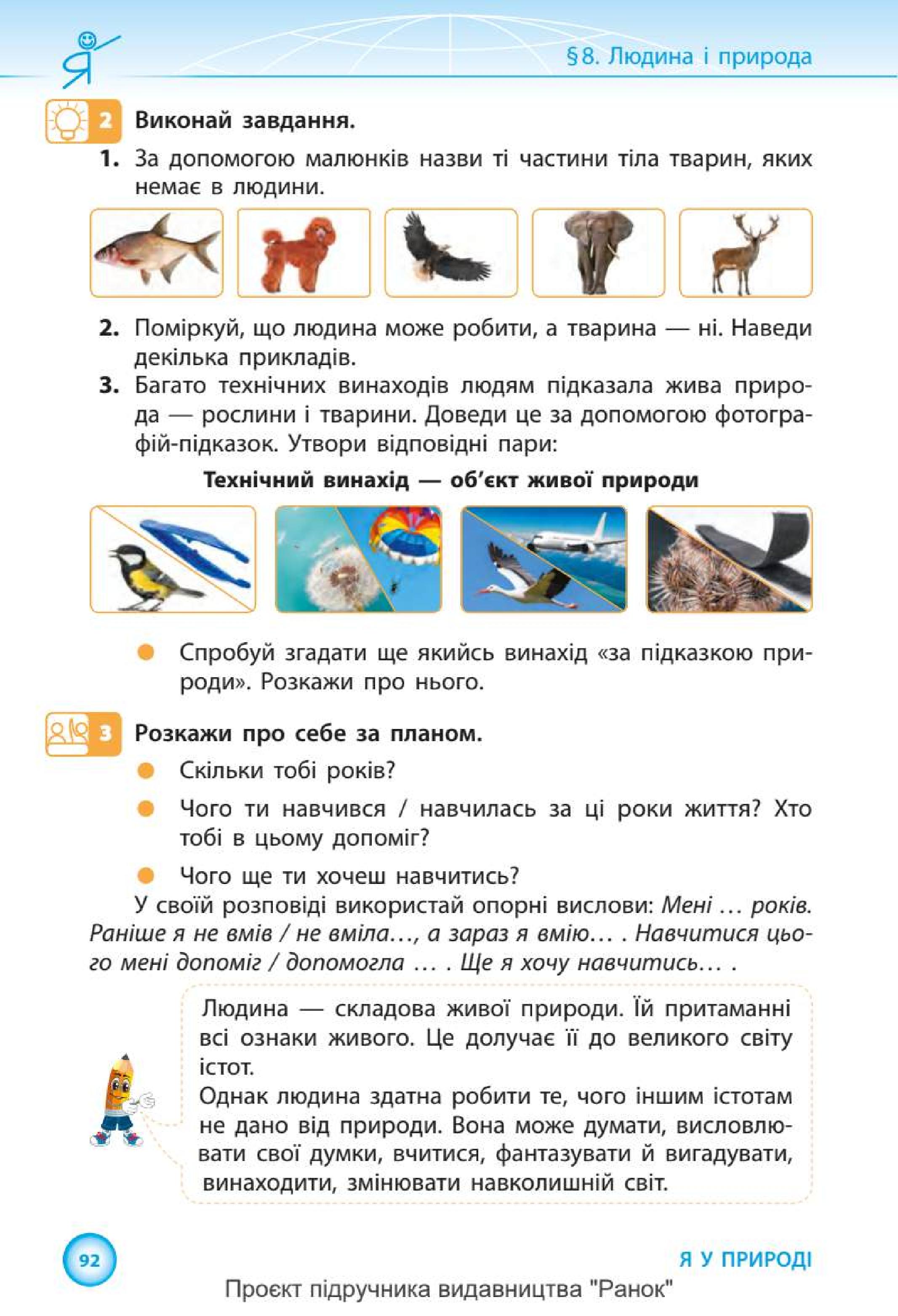 Мініатюра 92