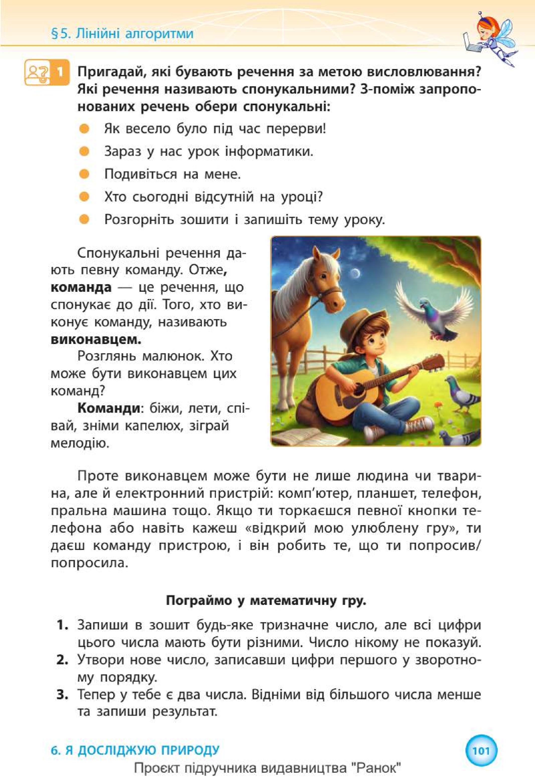 Мініатюра 101
