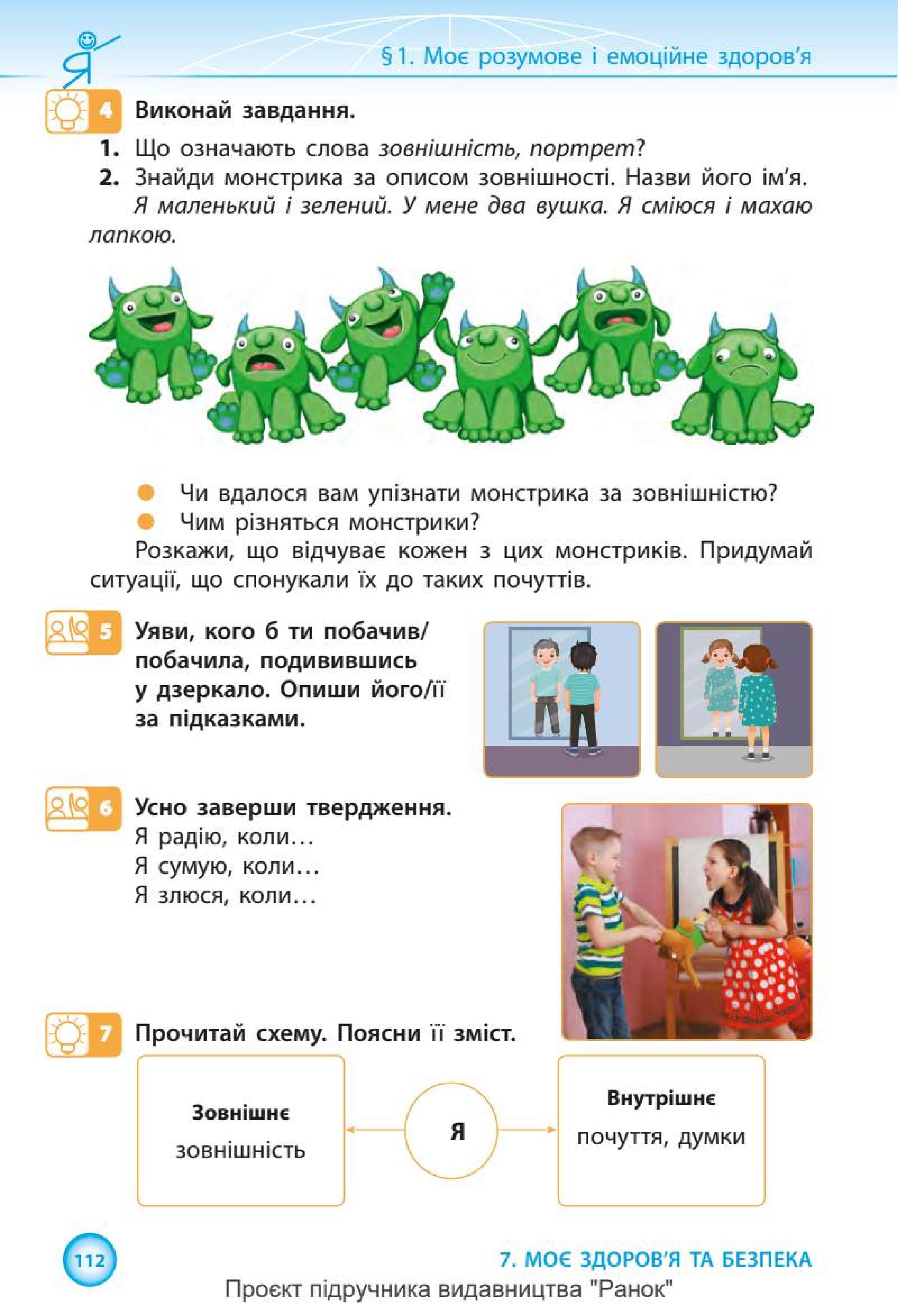 Мініатюра 112