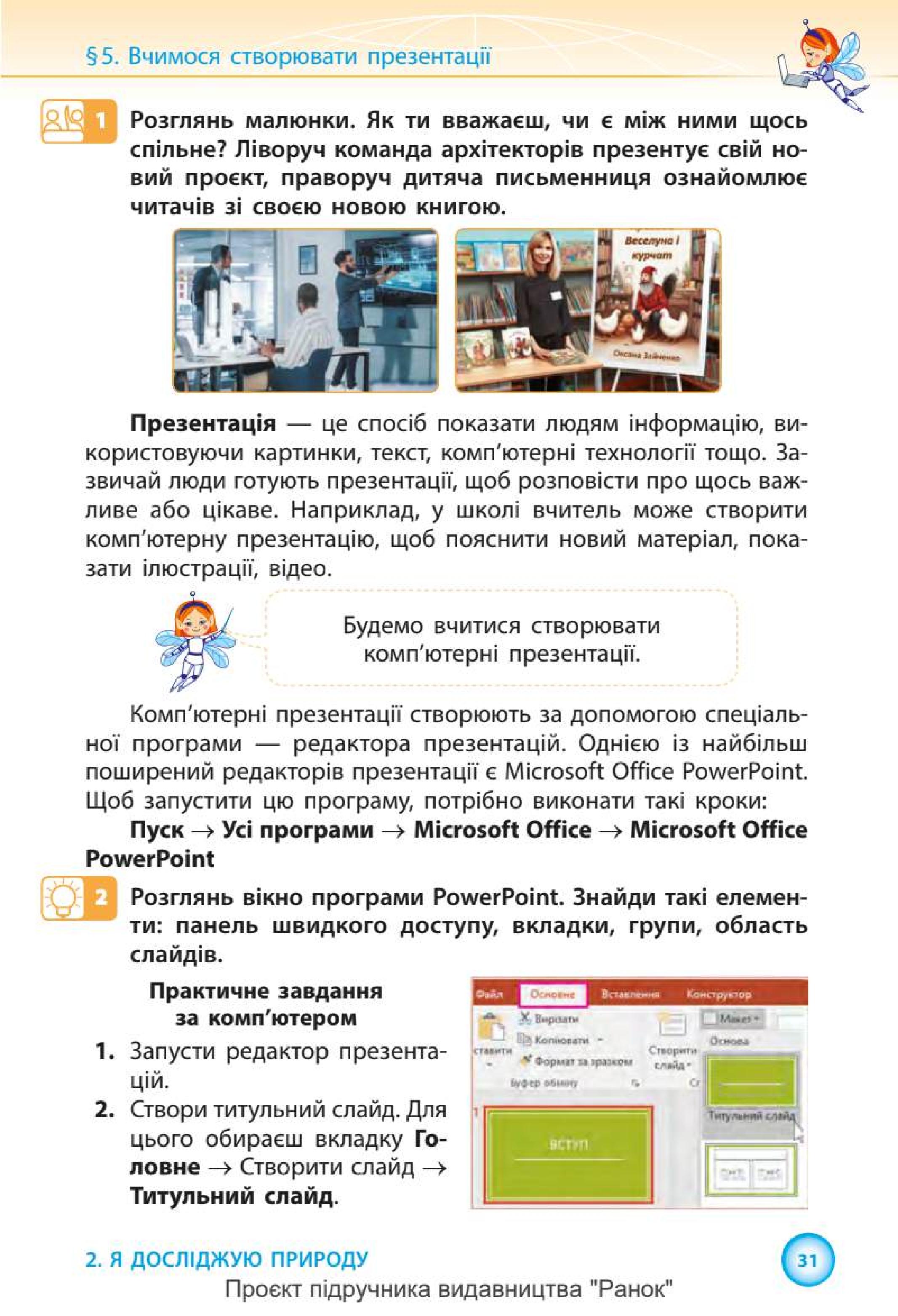 Мініатюра 31