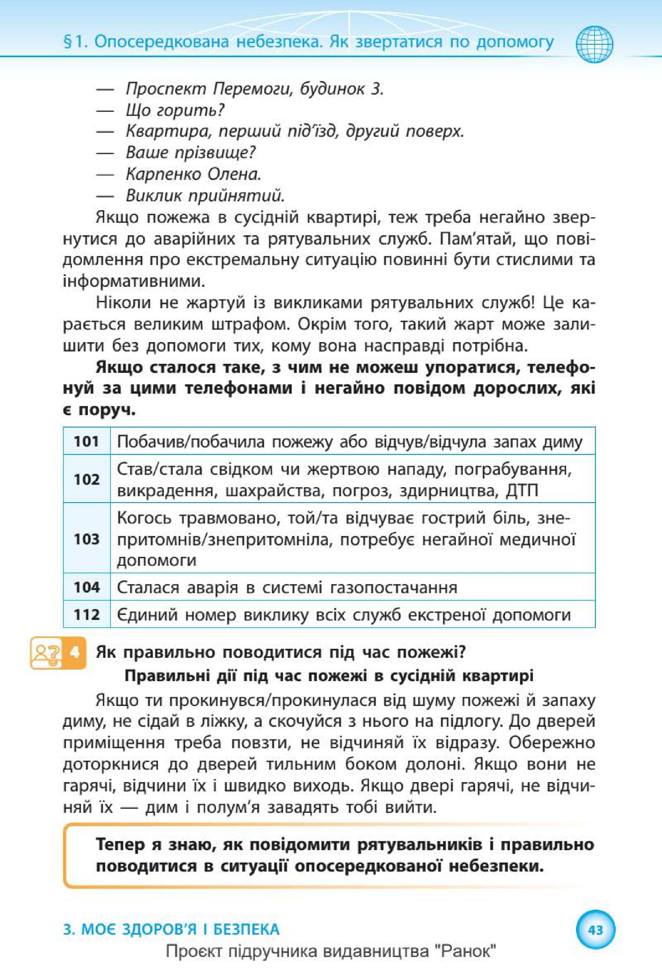 Мініатюра 43