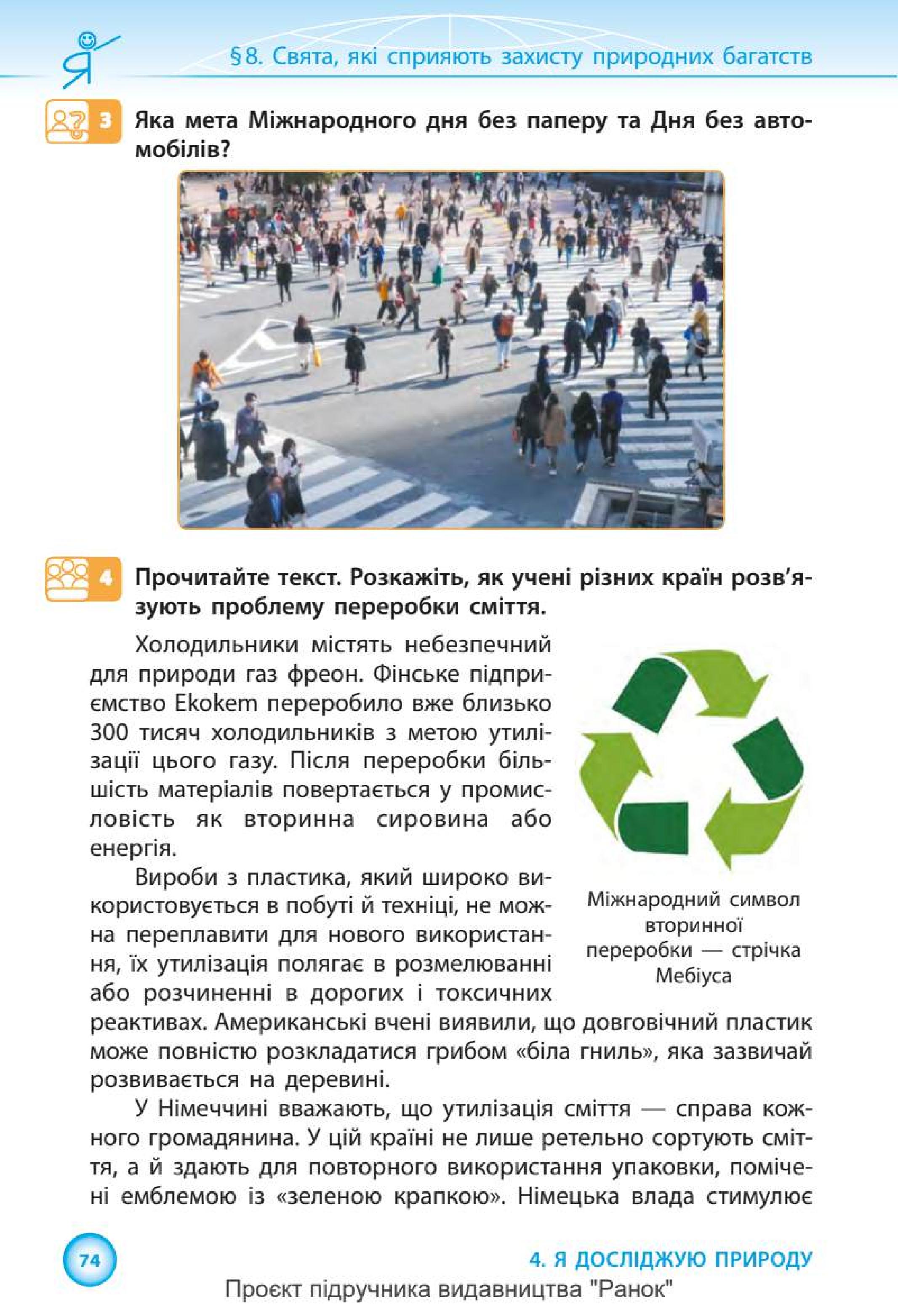 Мініатюра 74