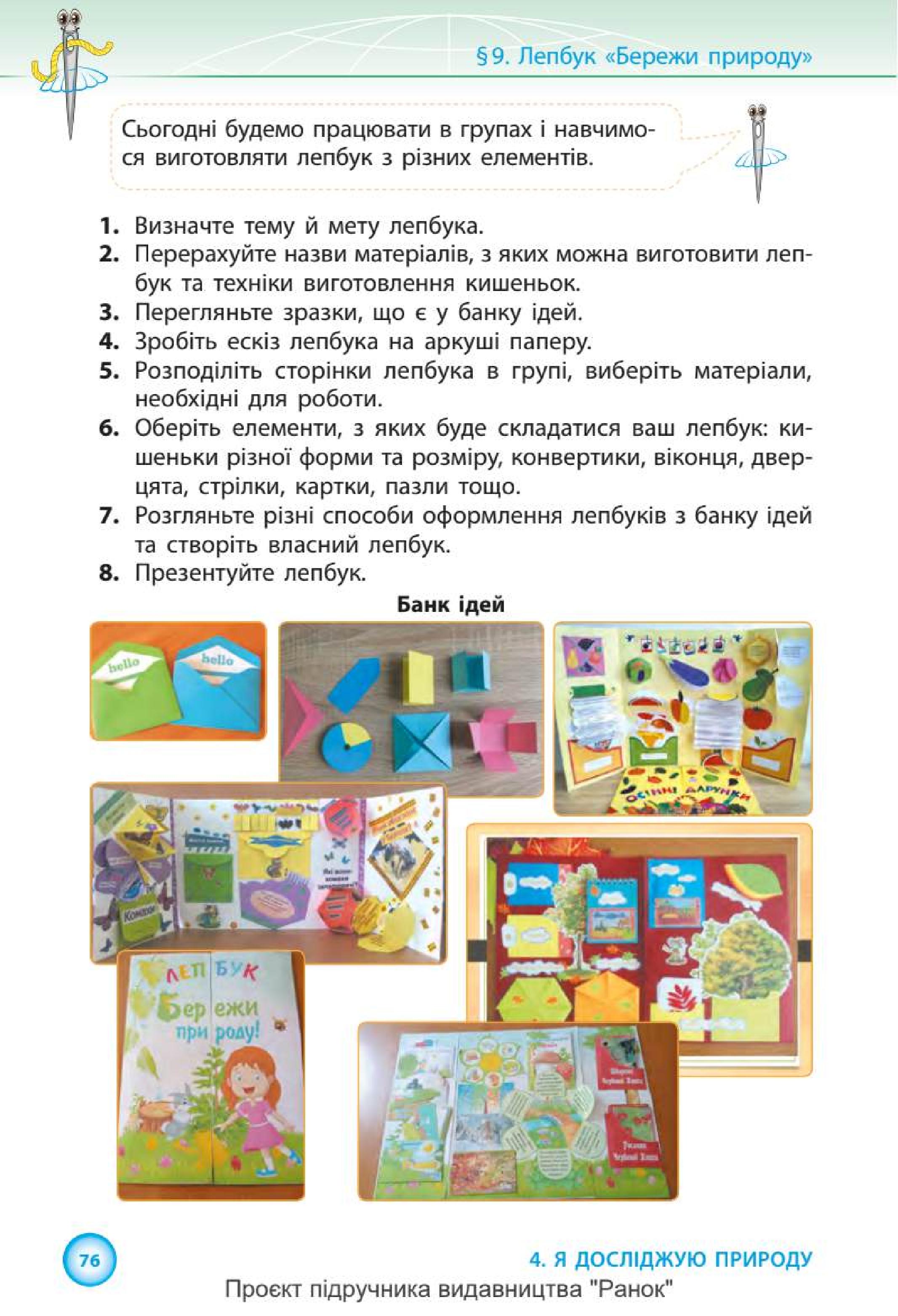 Мініатюра 76