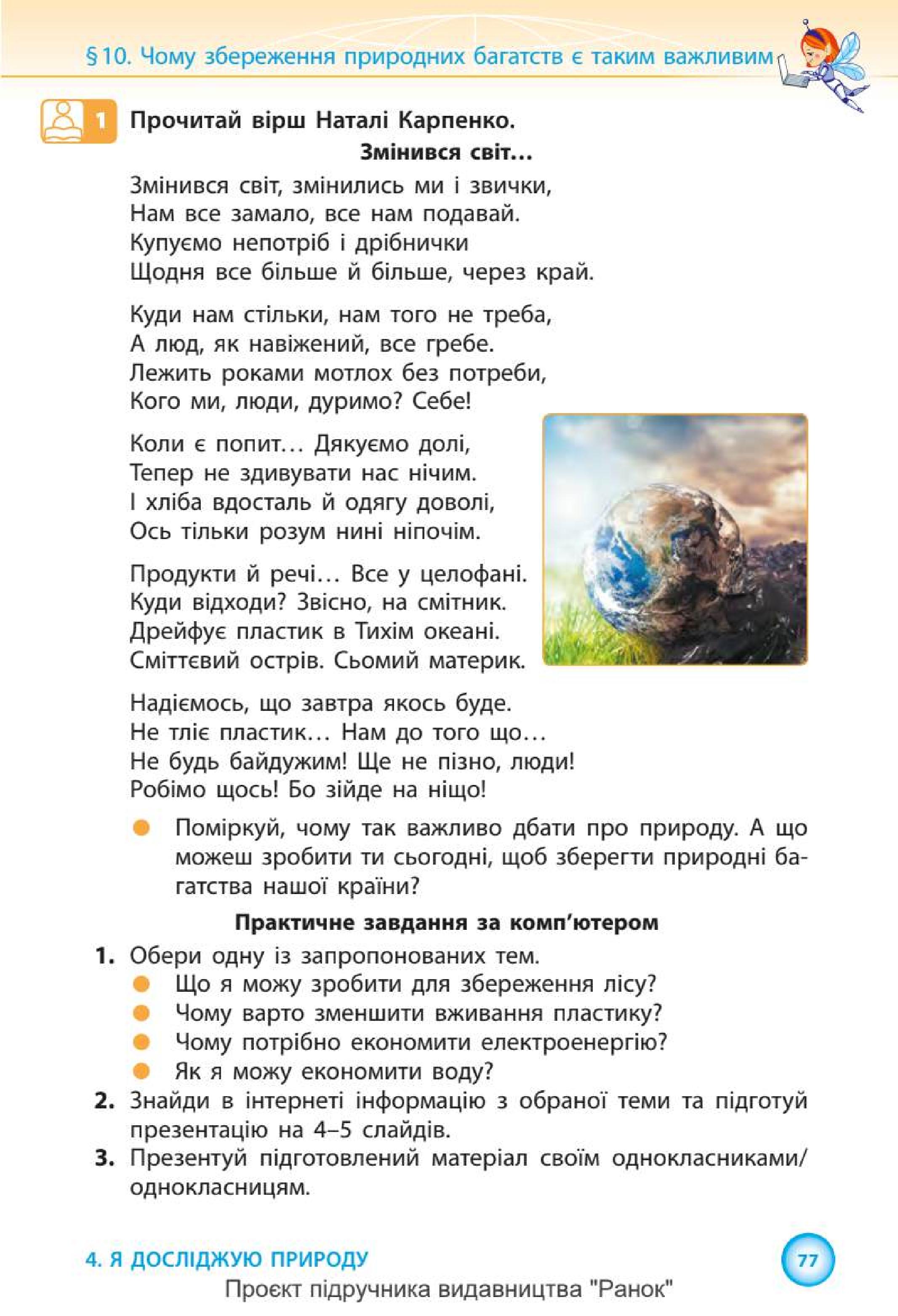 Мініатюра 77
