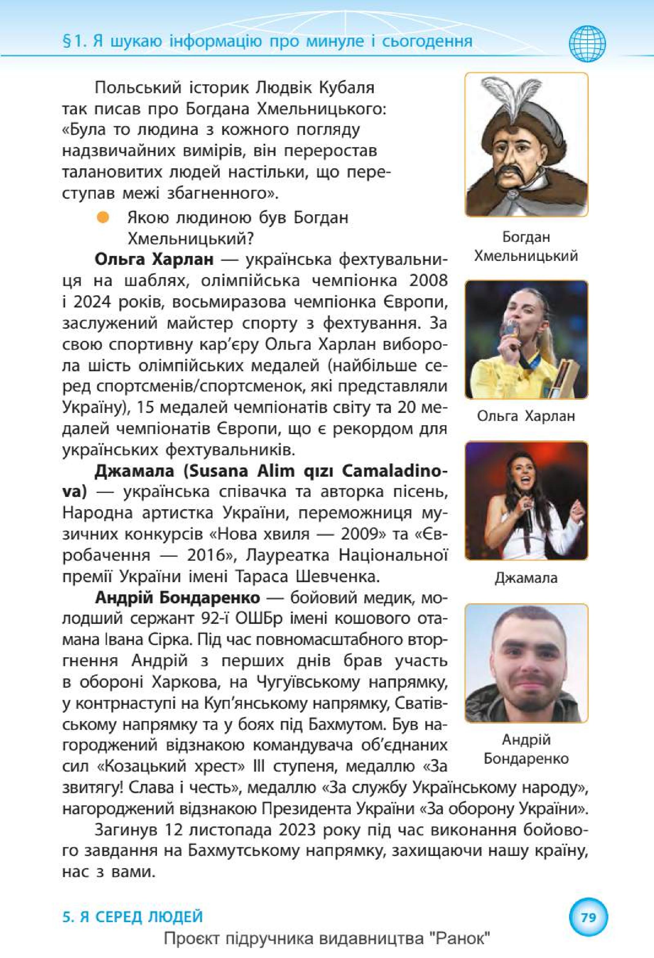 Мініатюра 79