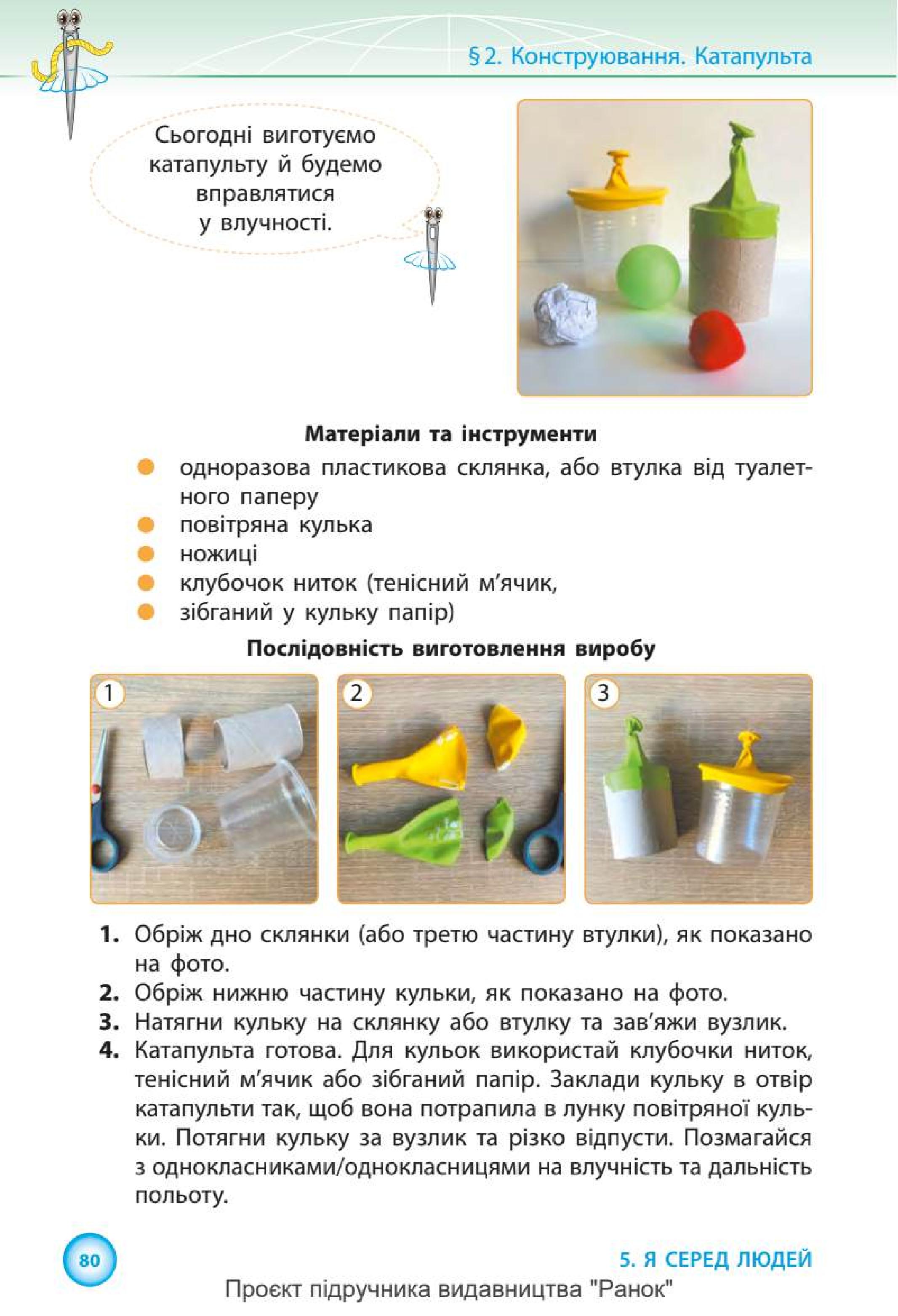 Мініатюра 80