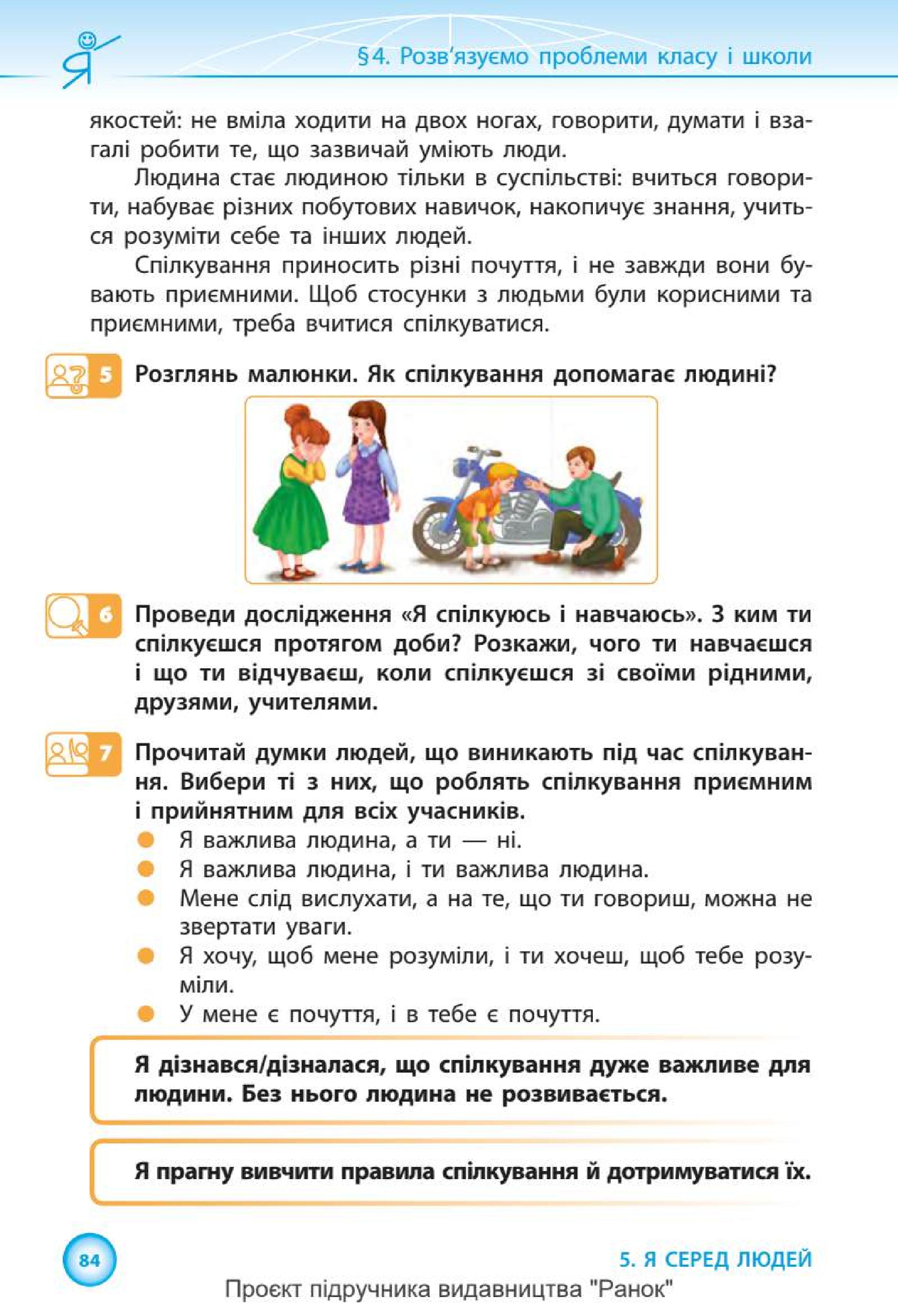Мініатюра 84
