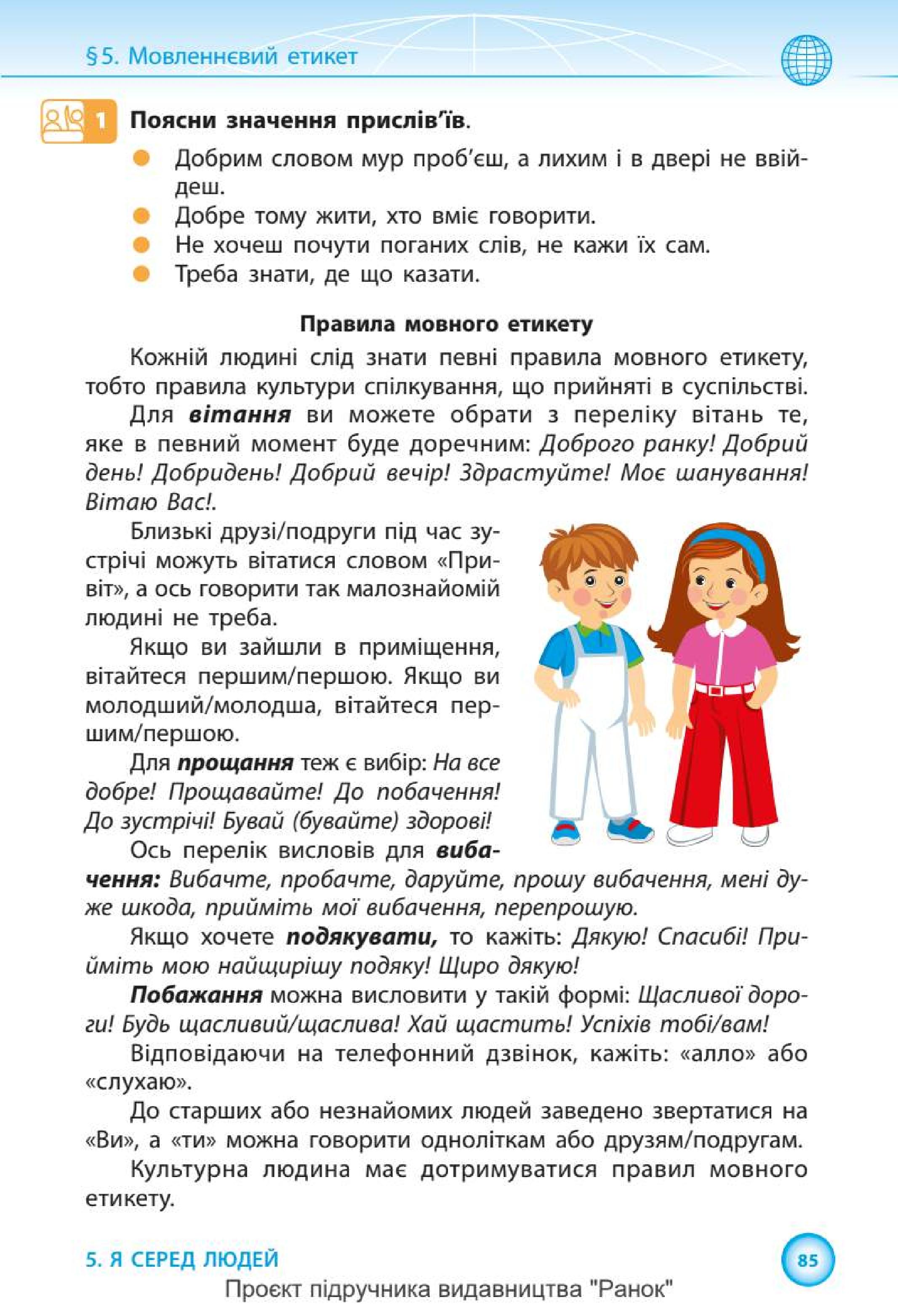 Мініатюра 85