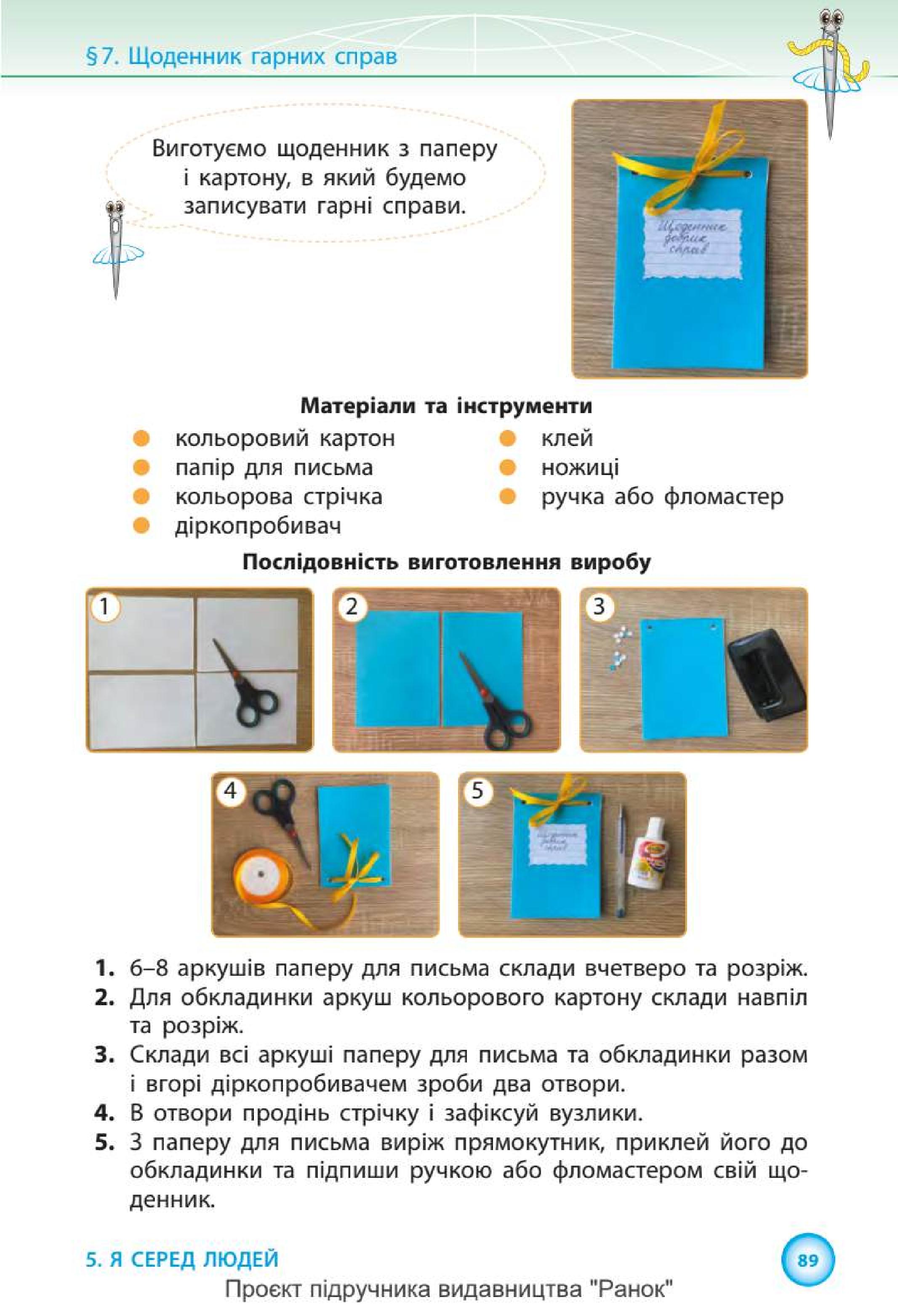 Мініатюра 89