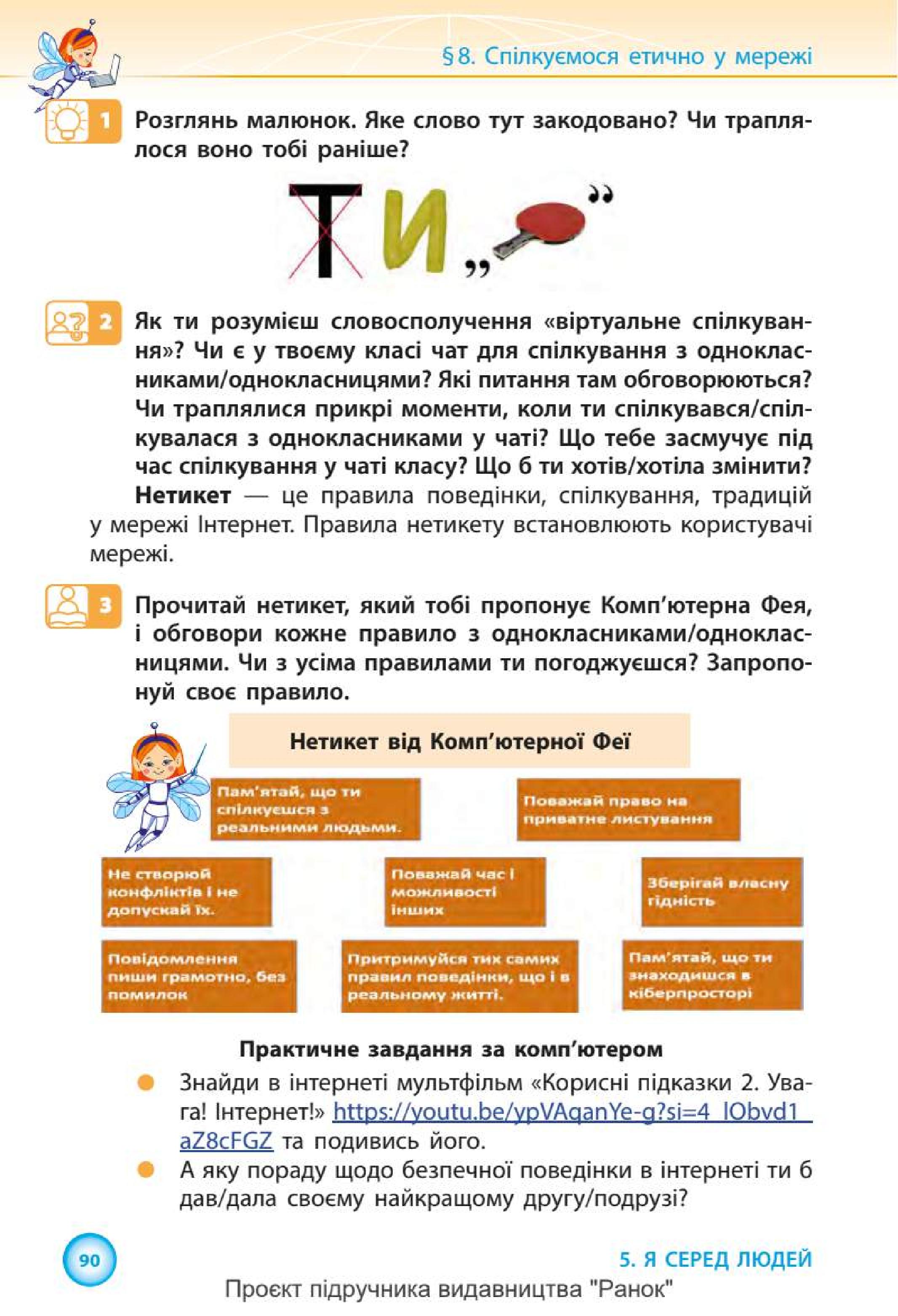 Мініатюра 90