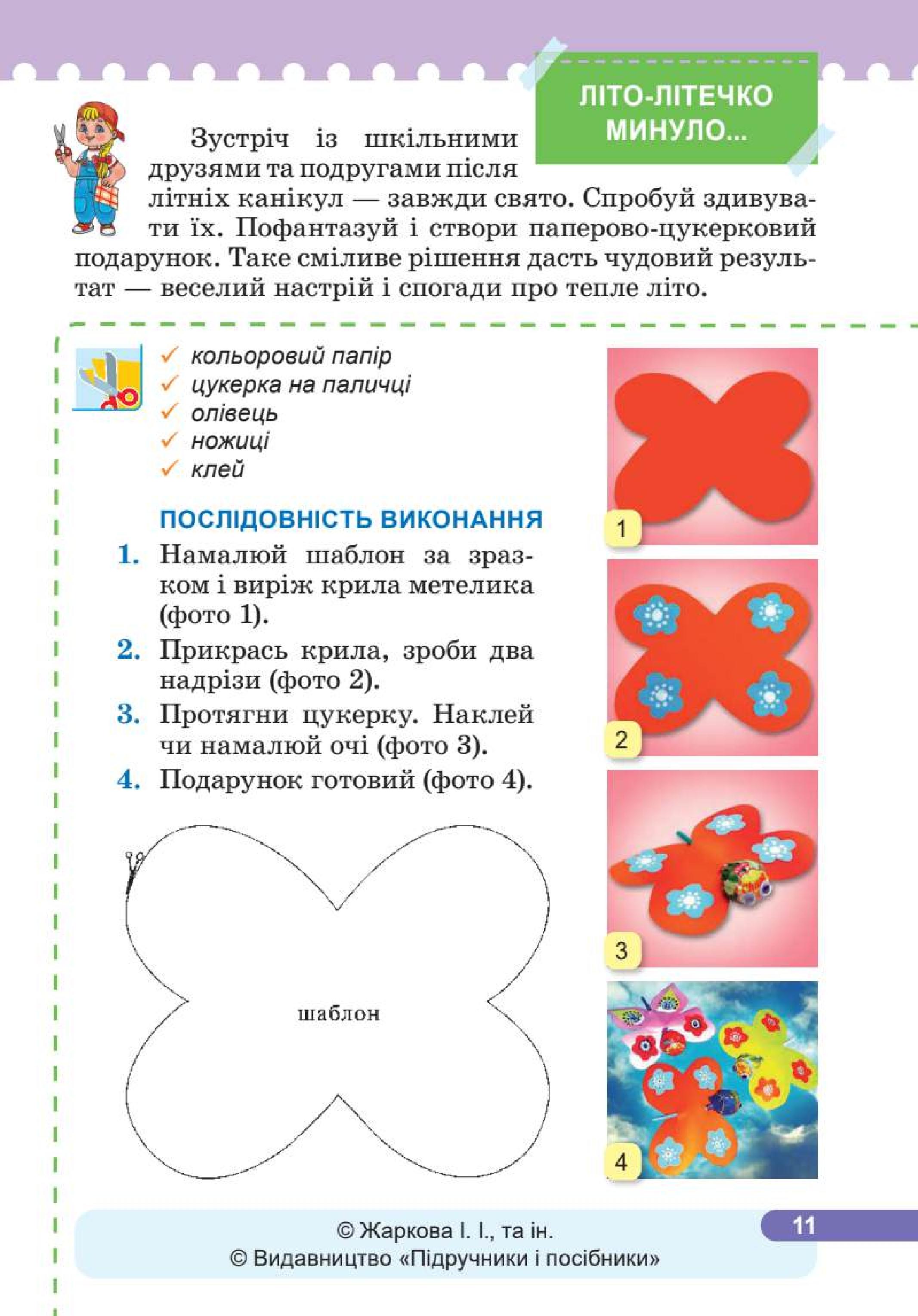 Мініатюра 11